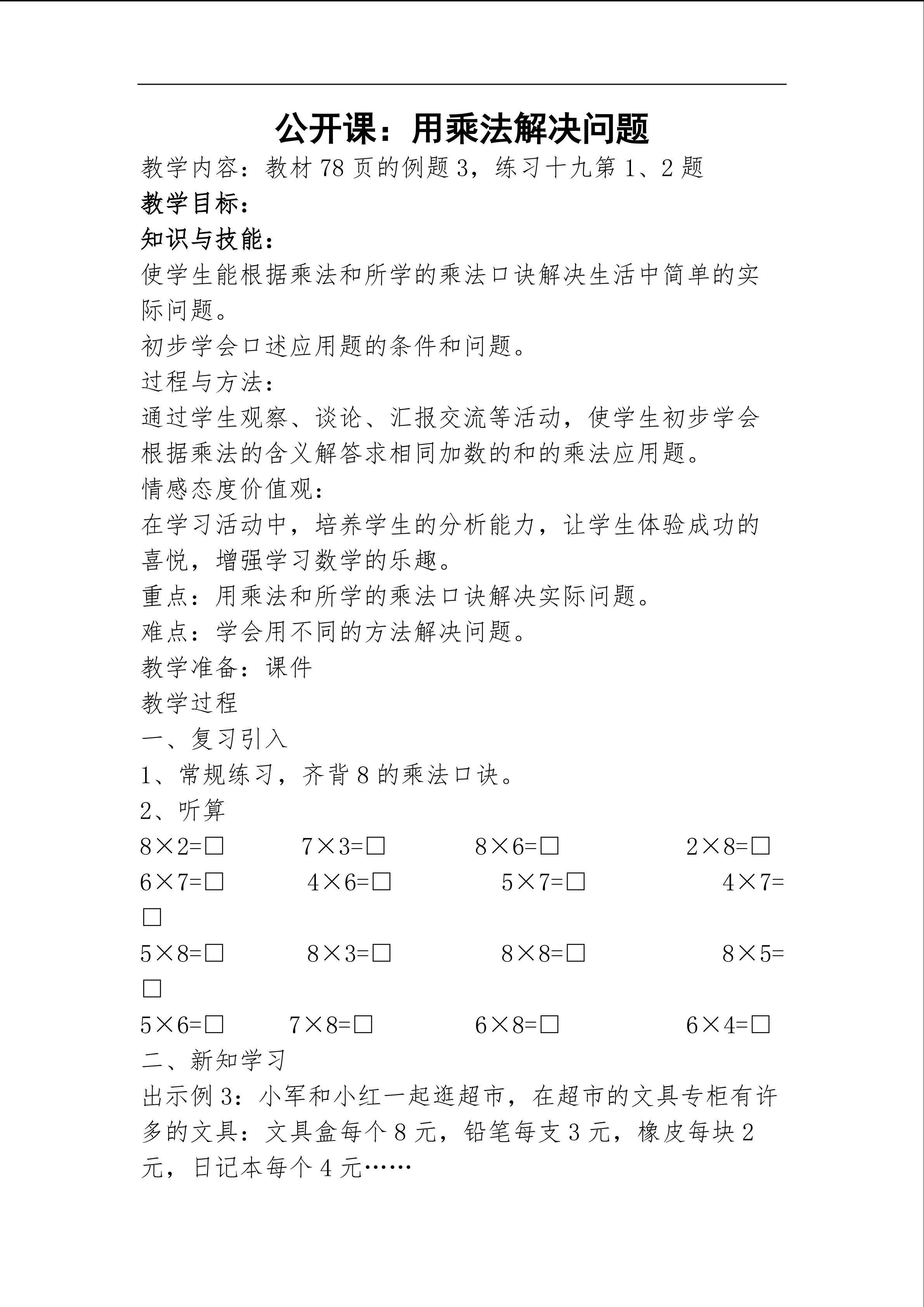 求一个数的几倍是多少的解决问题