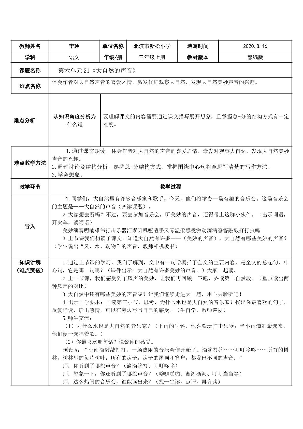 大自然的声音