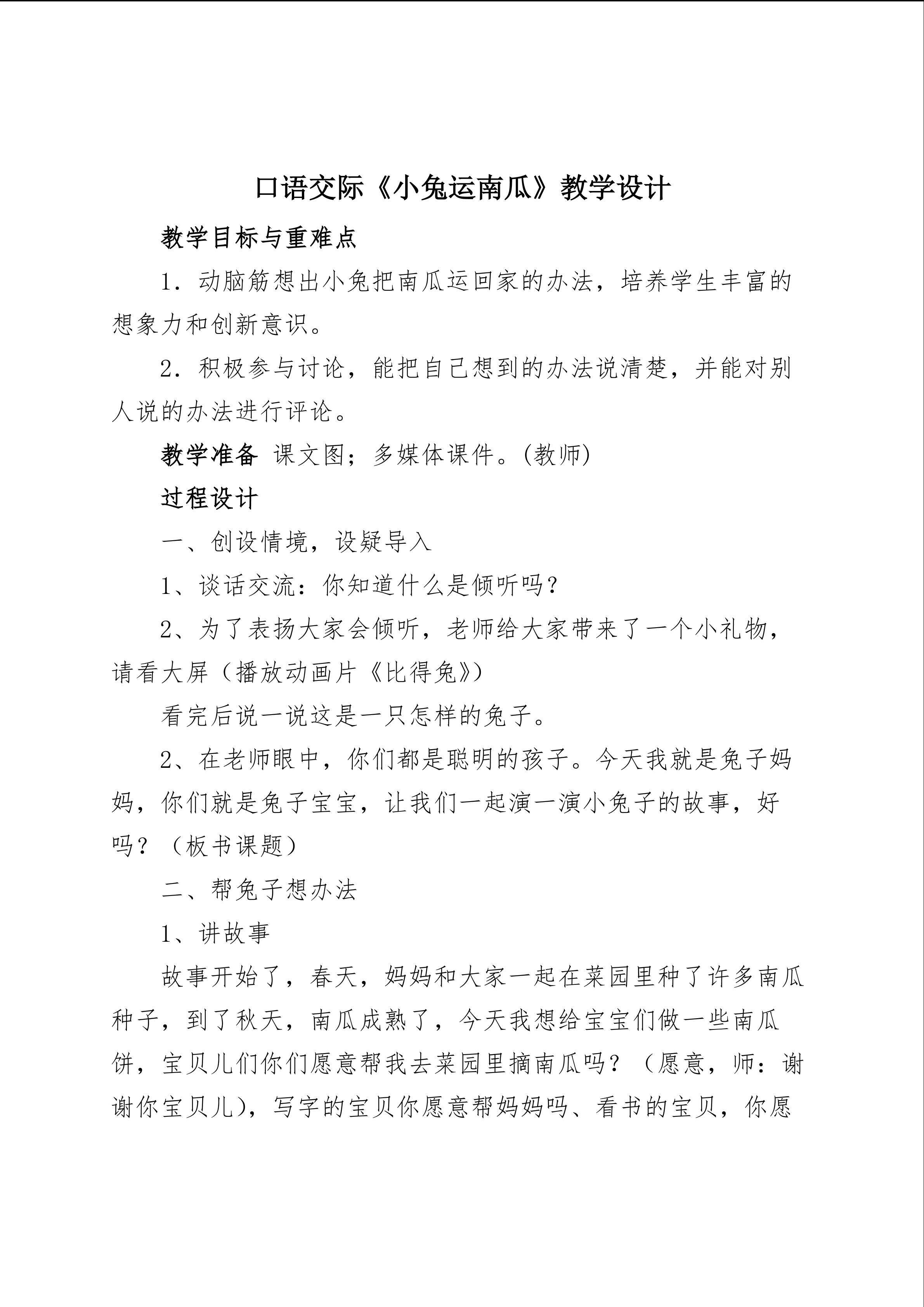 《小兔运南瓜》教学设计
