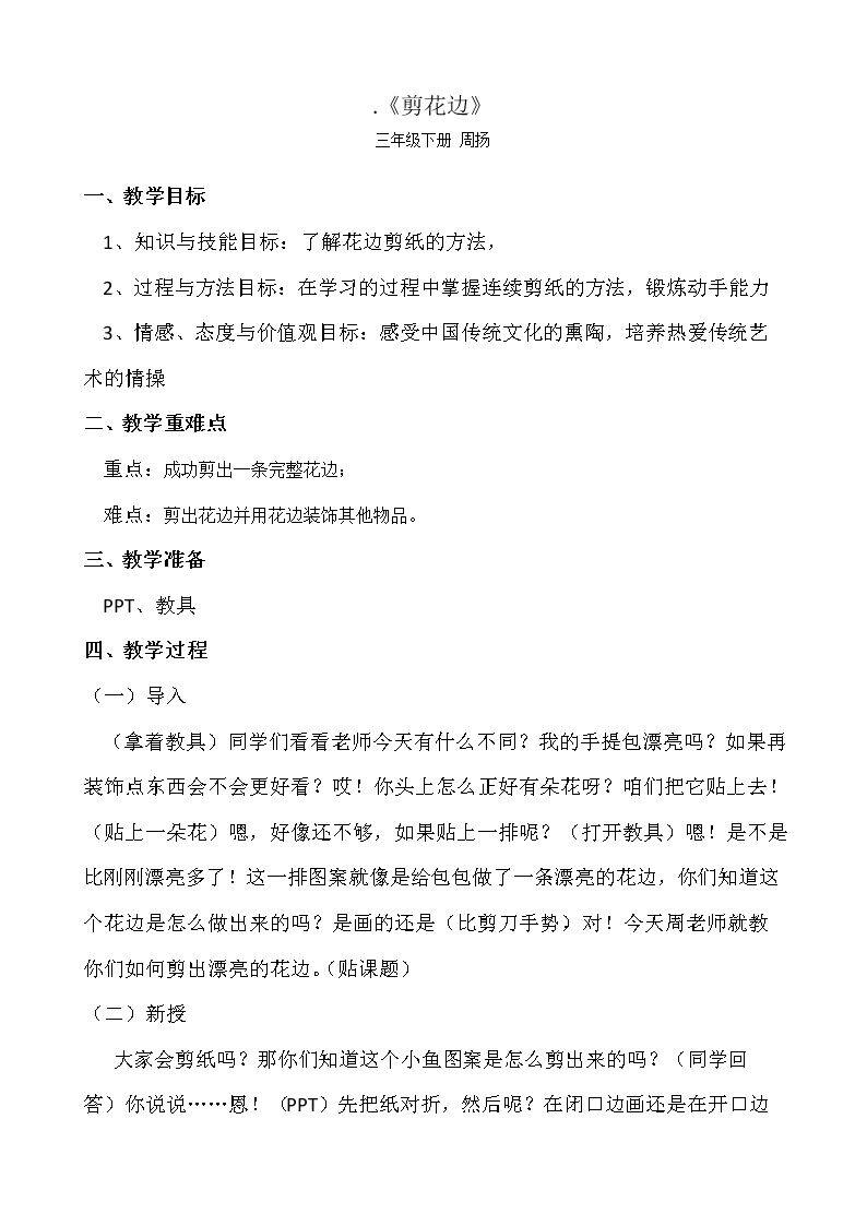 第17课 剪花边