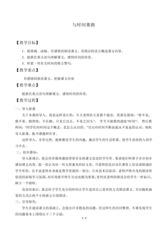 与时间赛跑_教案1