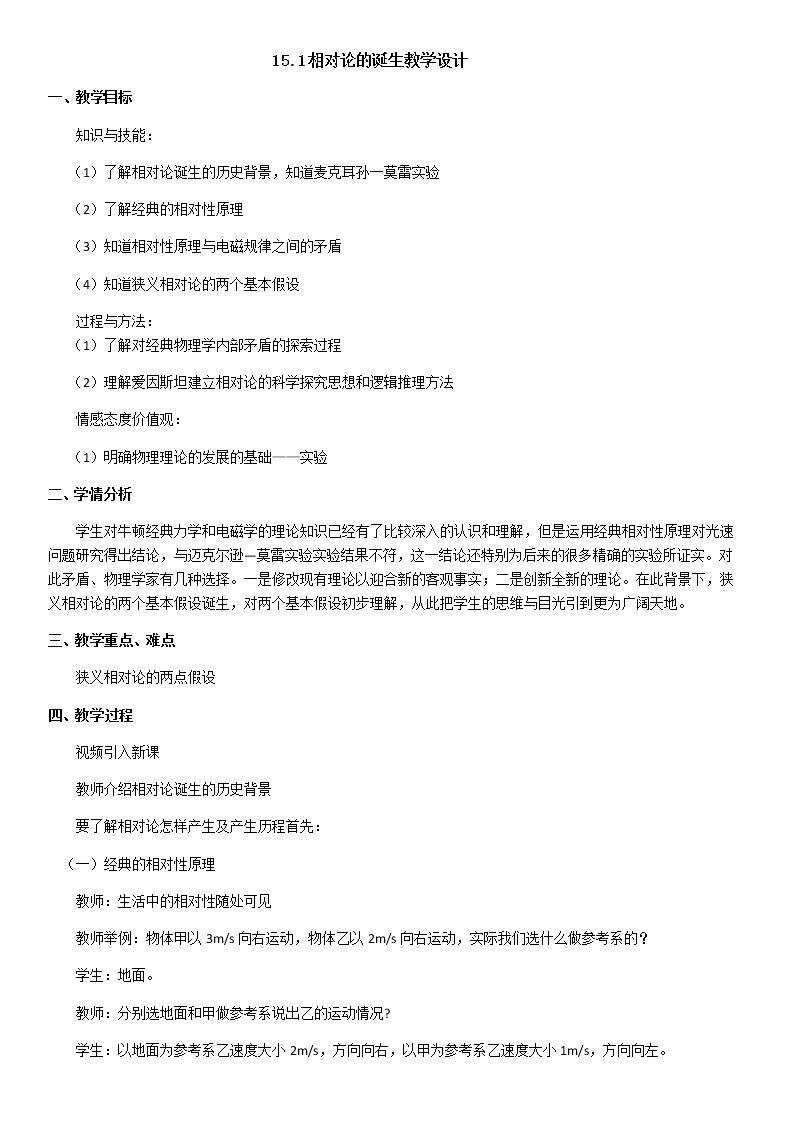 1　相对论的诞生