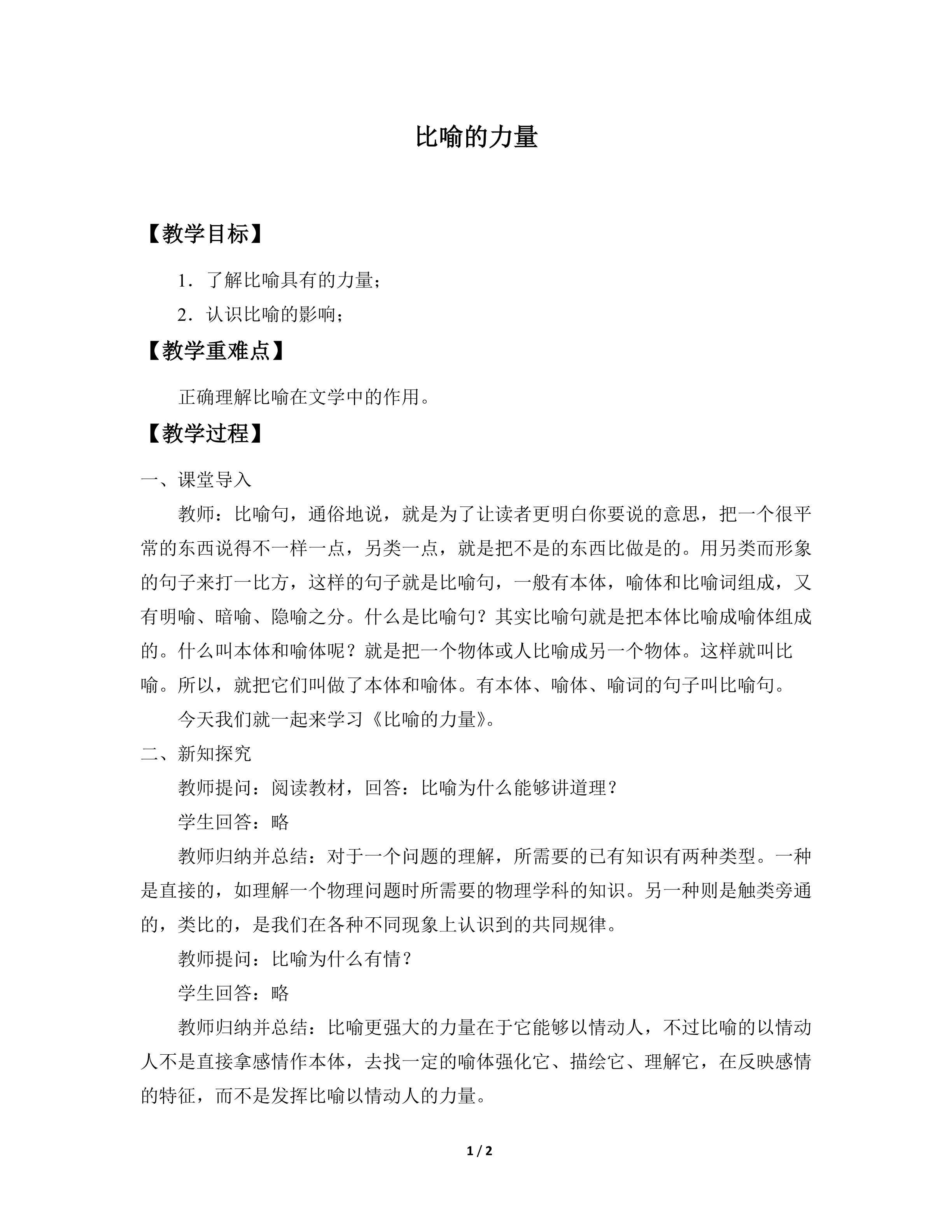 比喻的力量_教案1