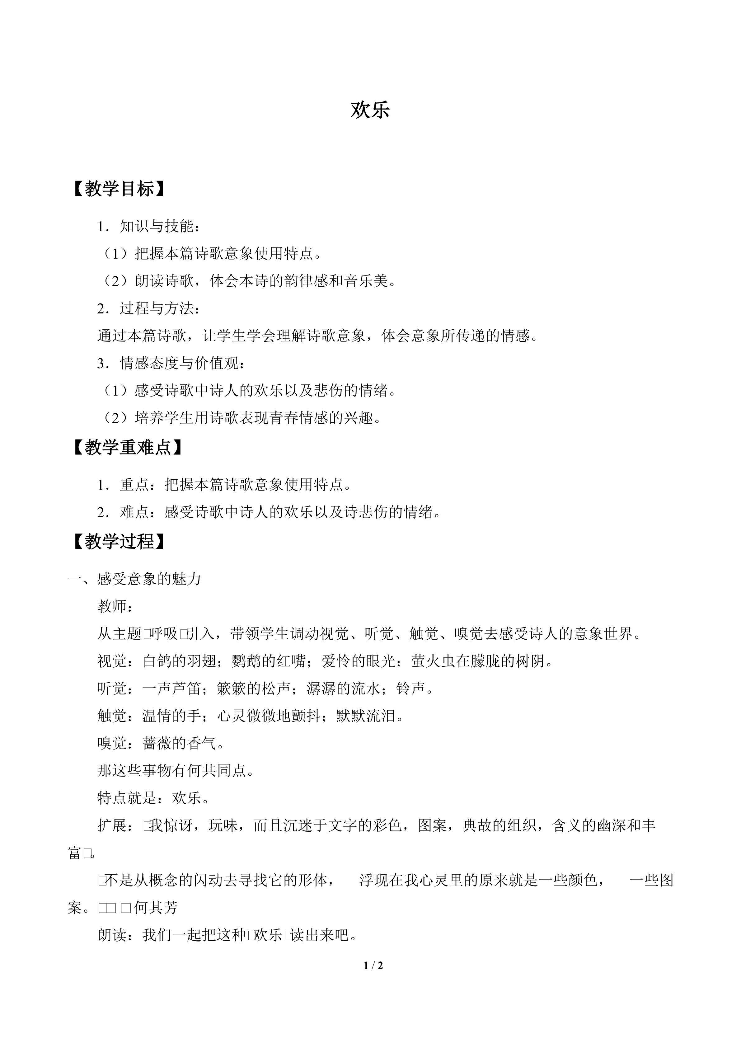 欢乐_教案1