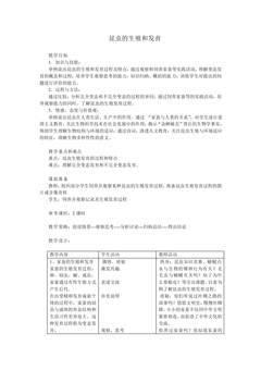 昆虫的生殖和发育_教案1