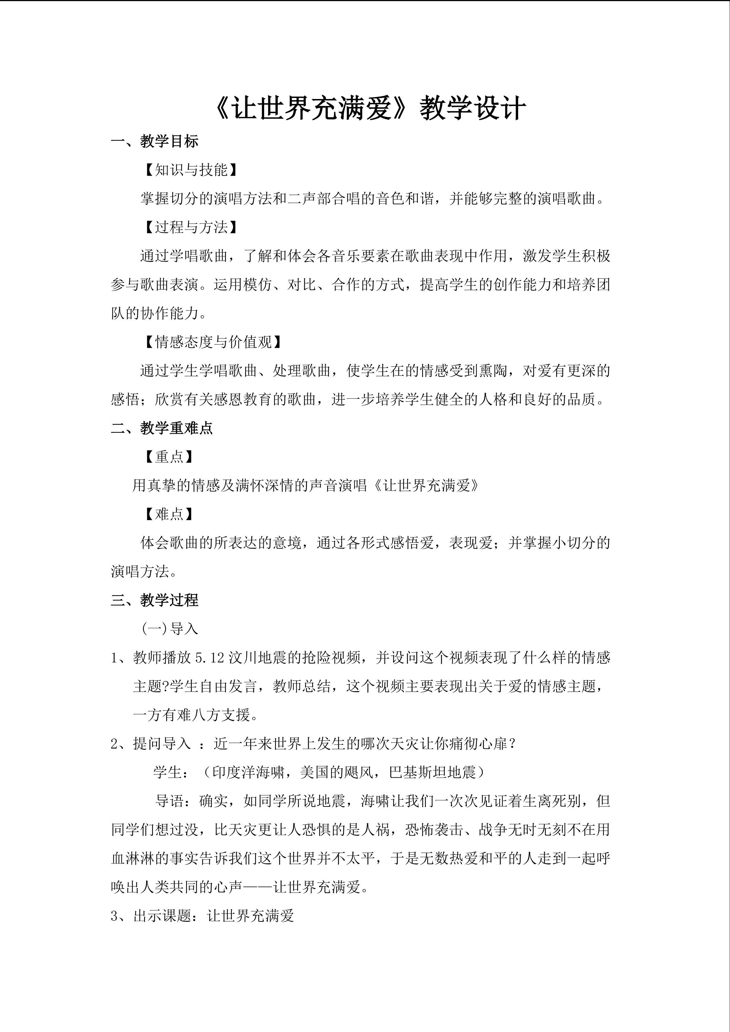 让世界充满爱