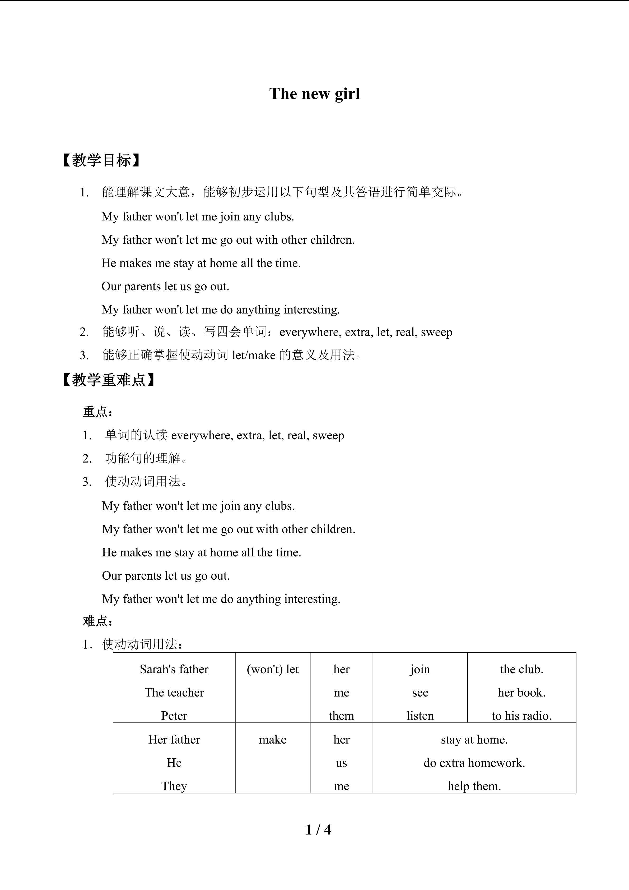 The new girl_教案1