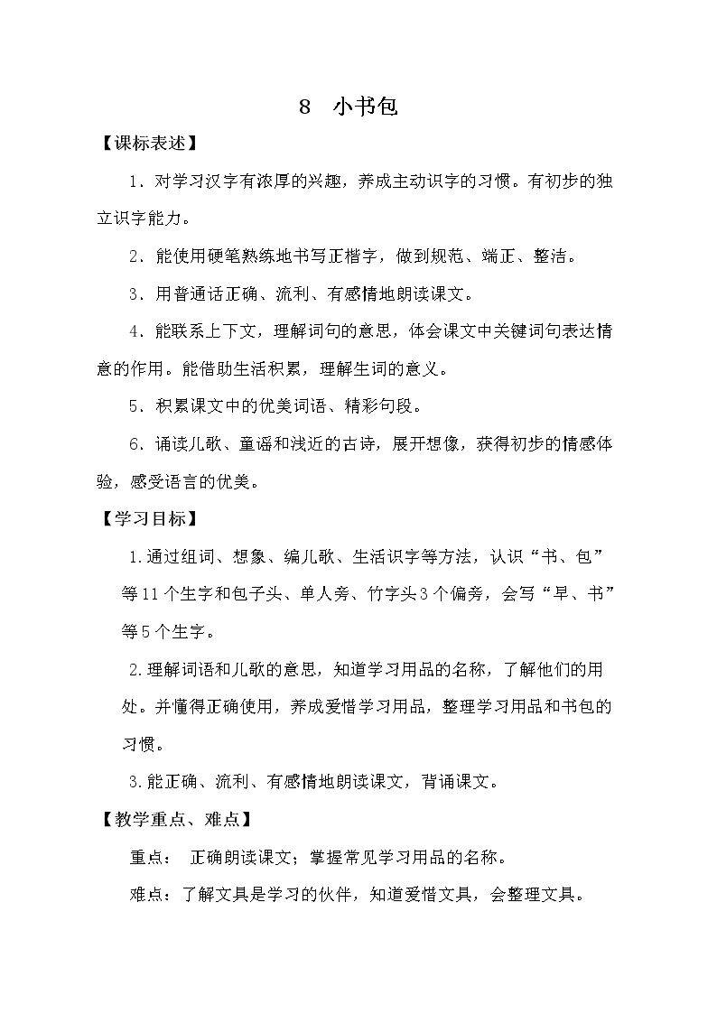 8 小书包