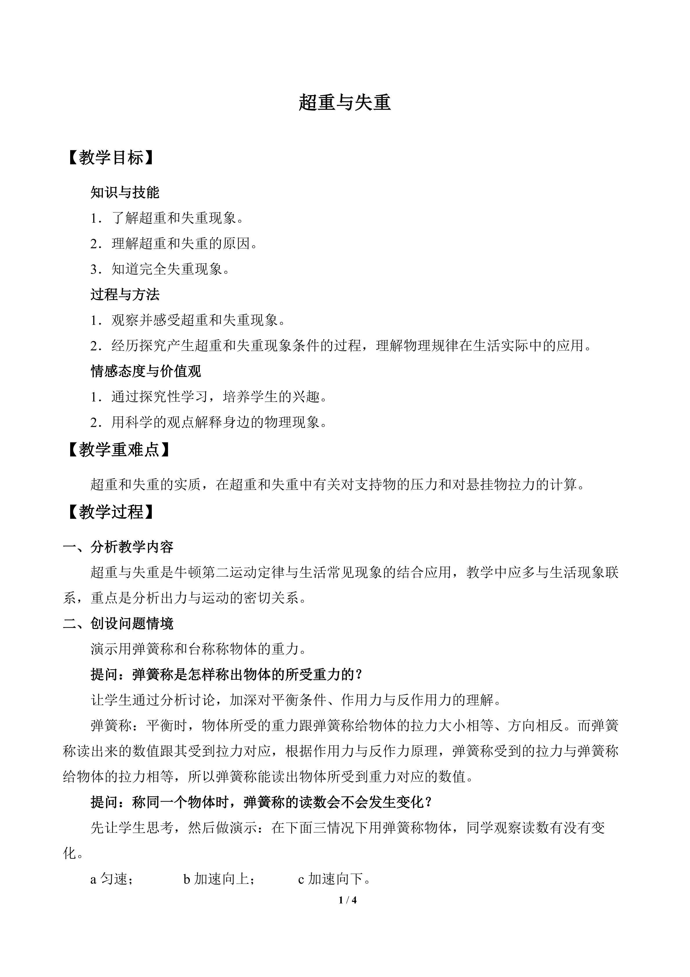 超重与失重_教案1