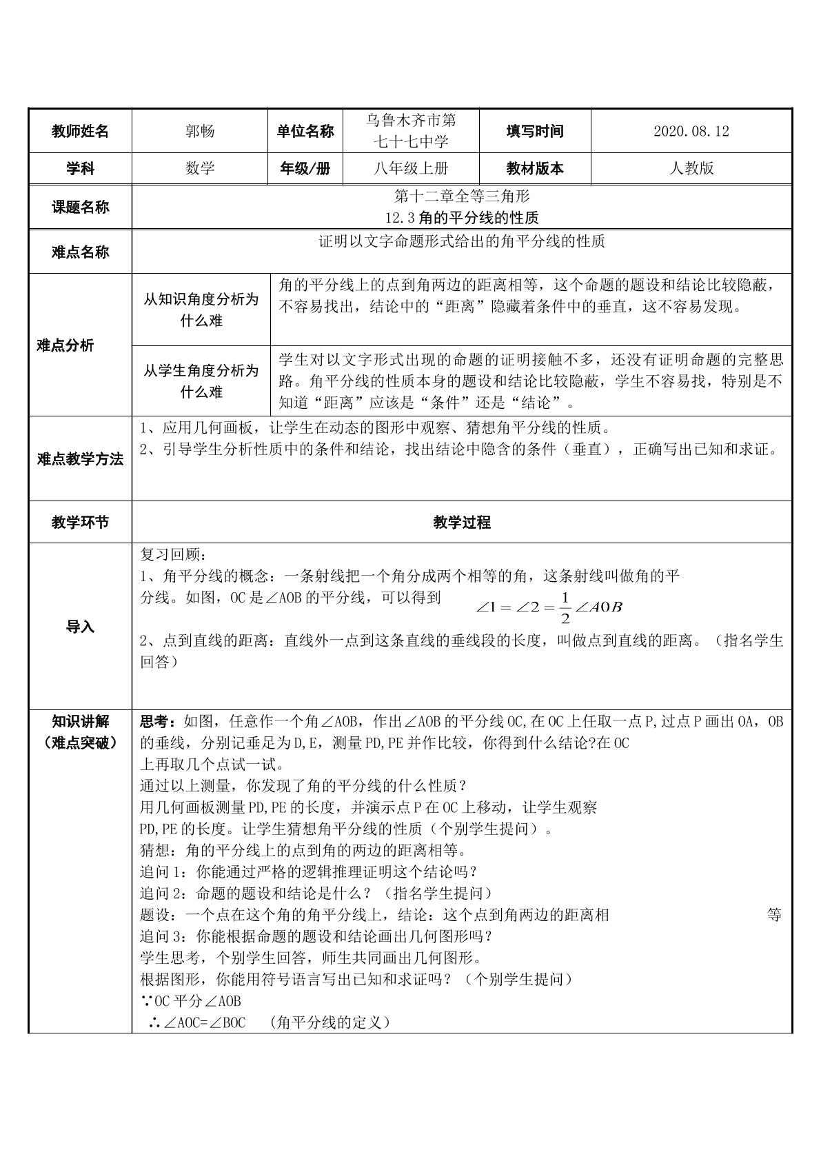 12.3角的平分线的性质