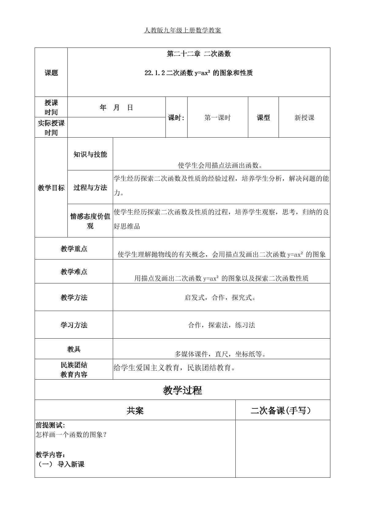 22.1.2二次函数Y=ax2的图像