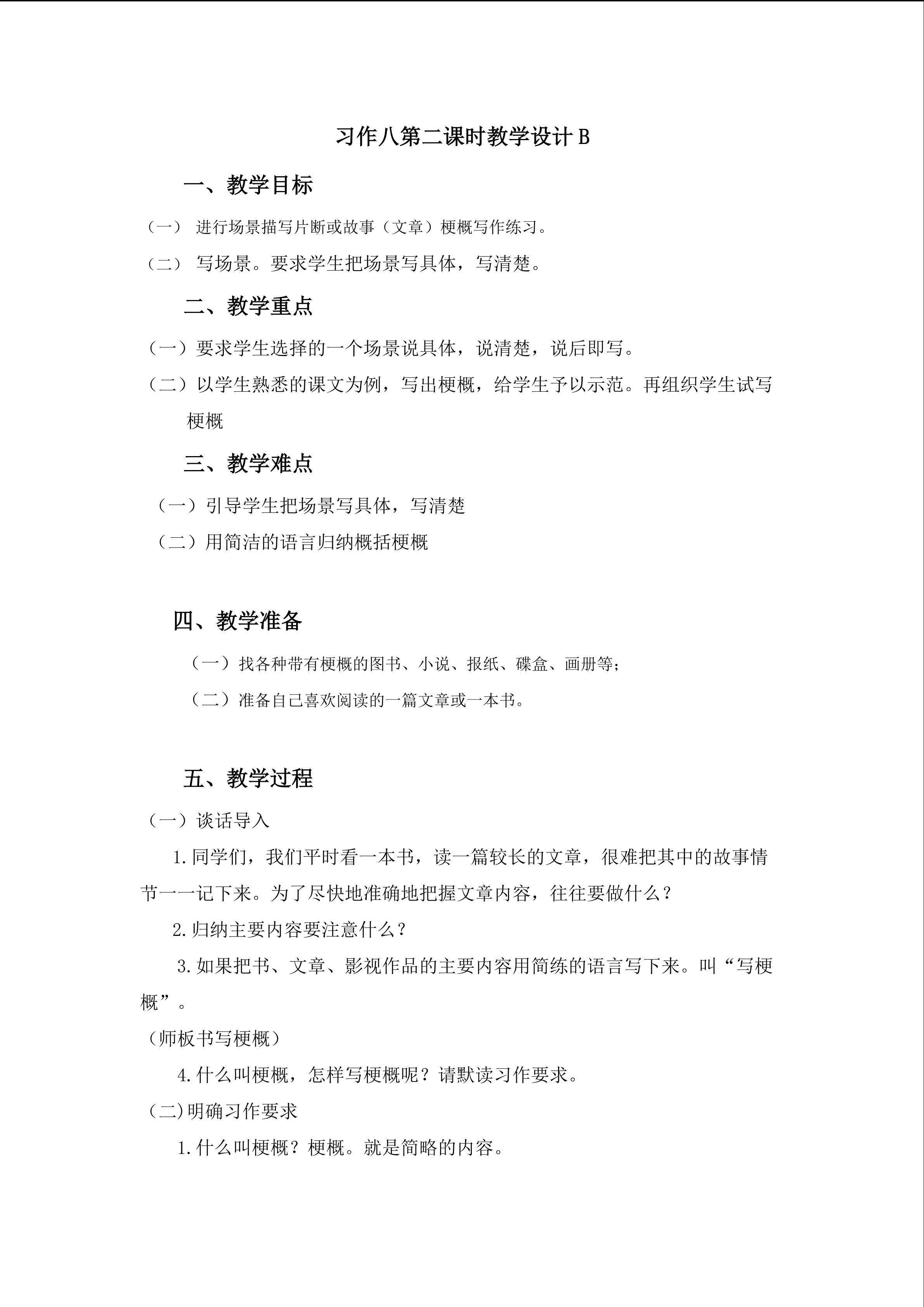 教学设计B案