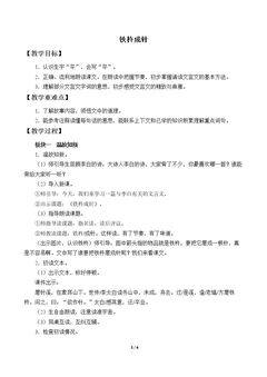 铁杵成针