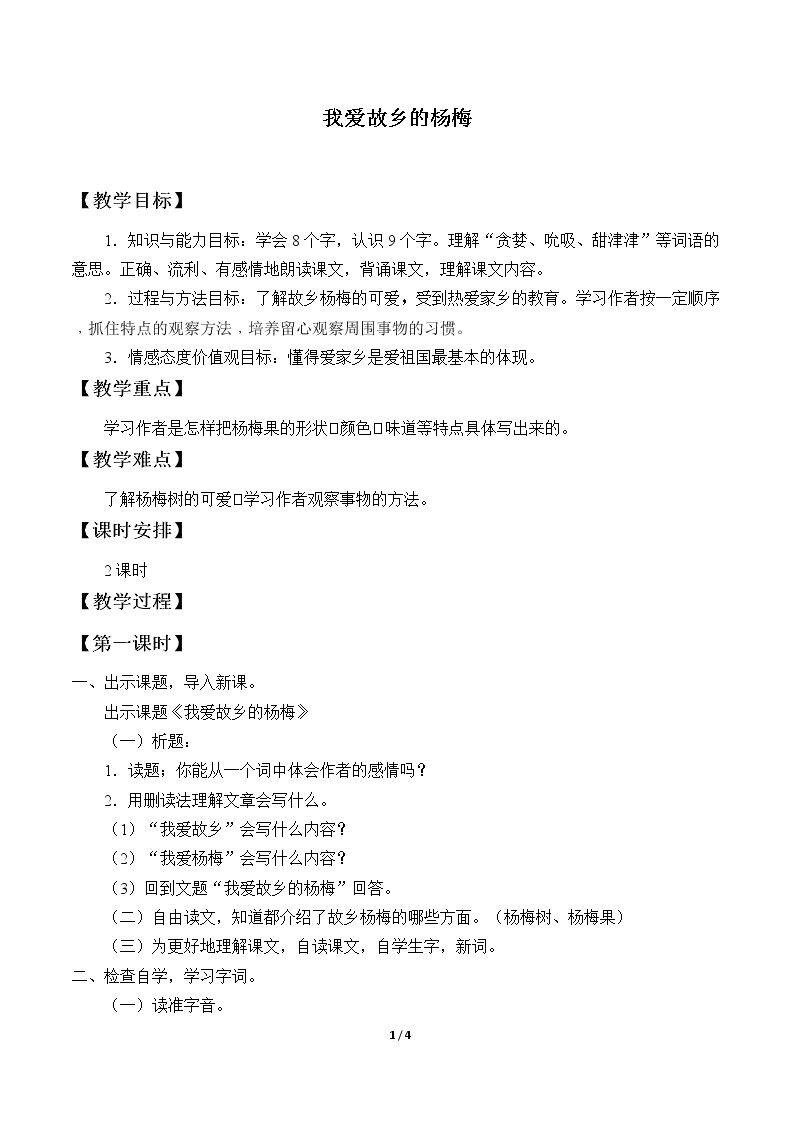 我爱故乡的杨梅