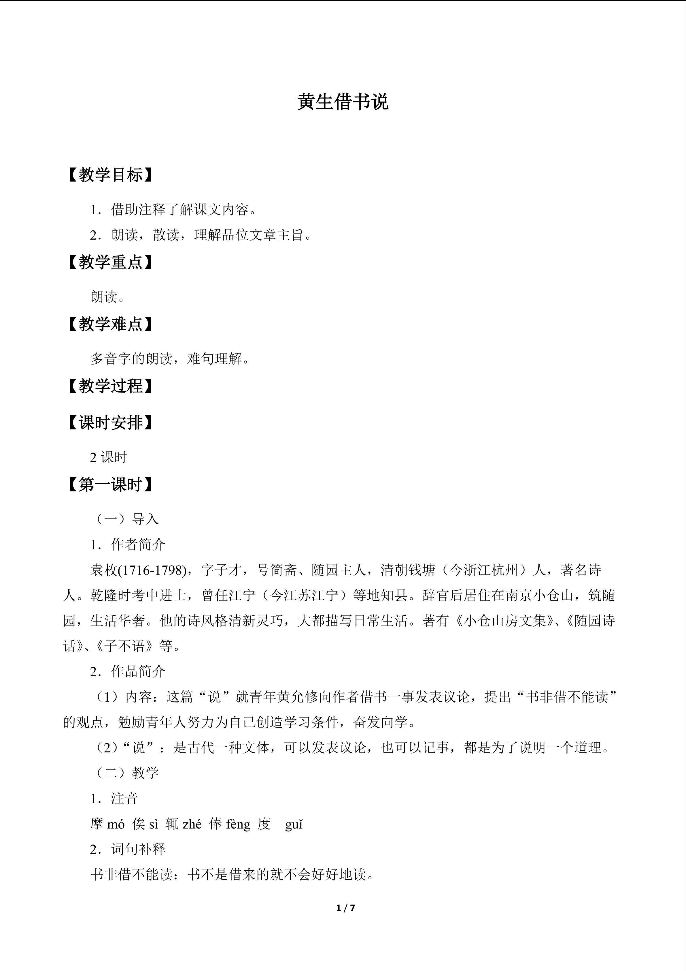 黄生借书说_教案1