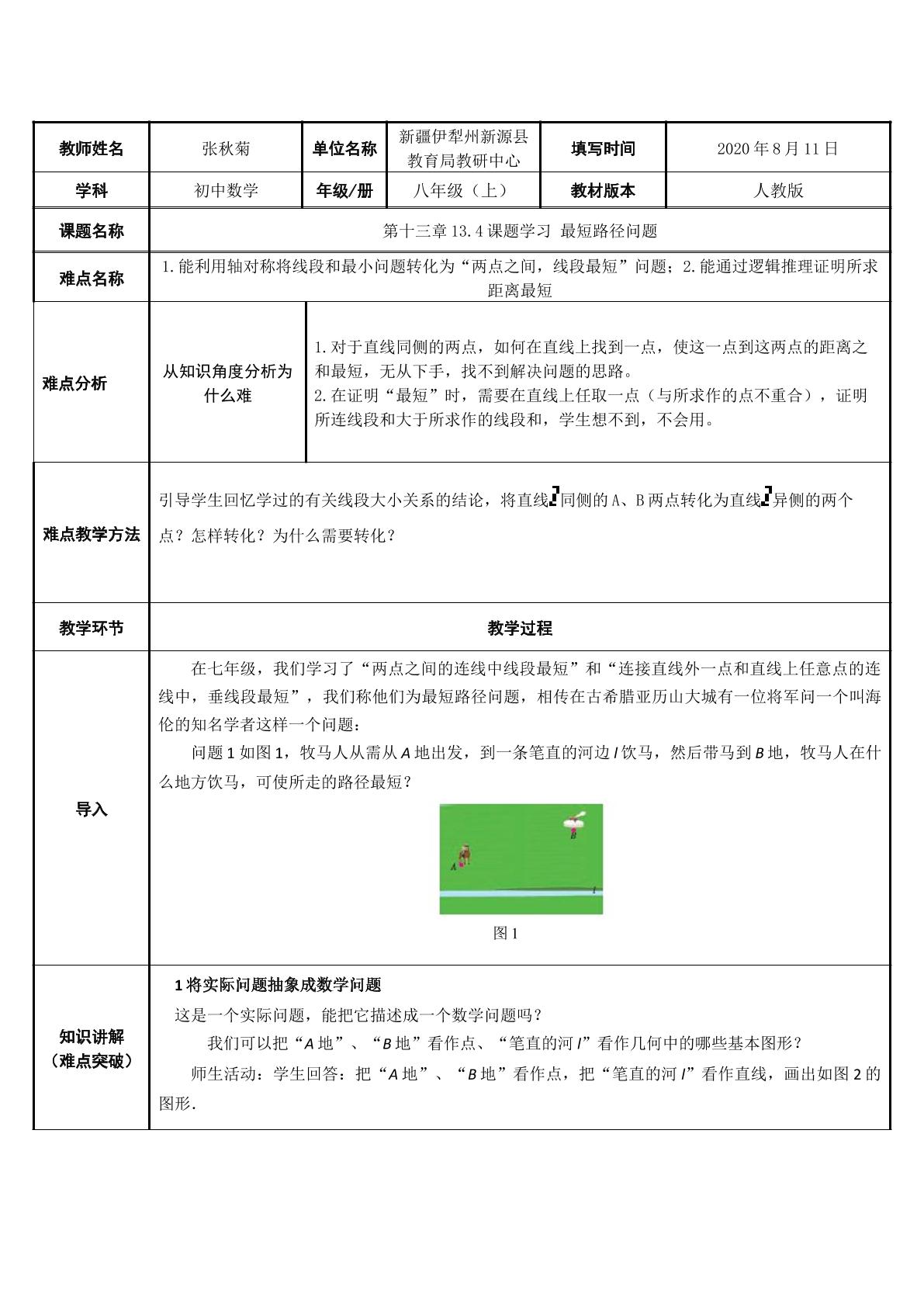 13.4最短路径