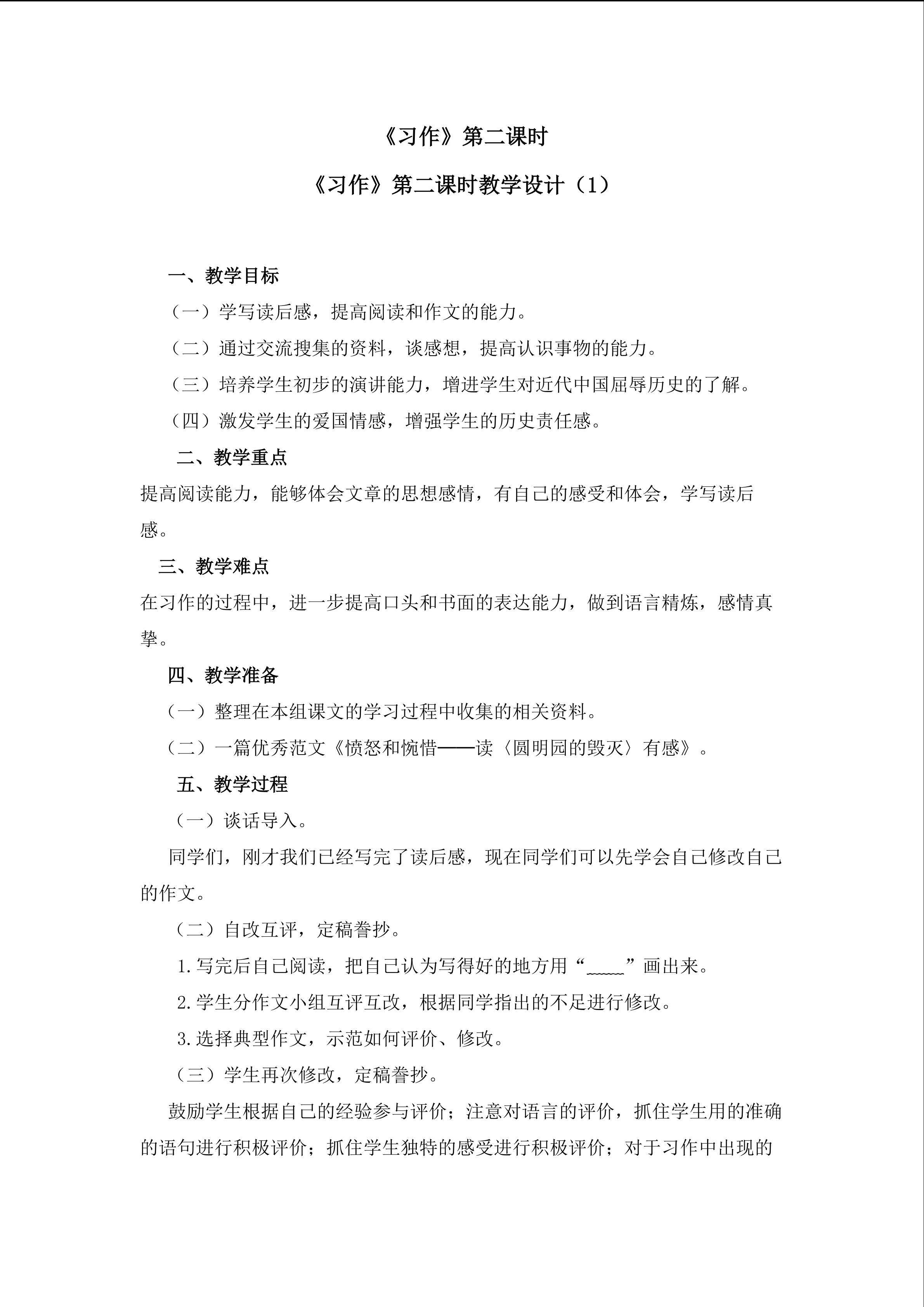 《习作》第二课时教学设计1