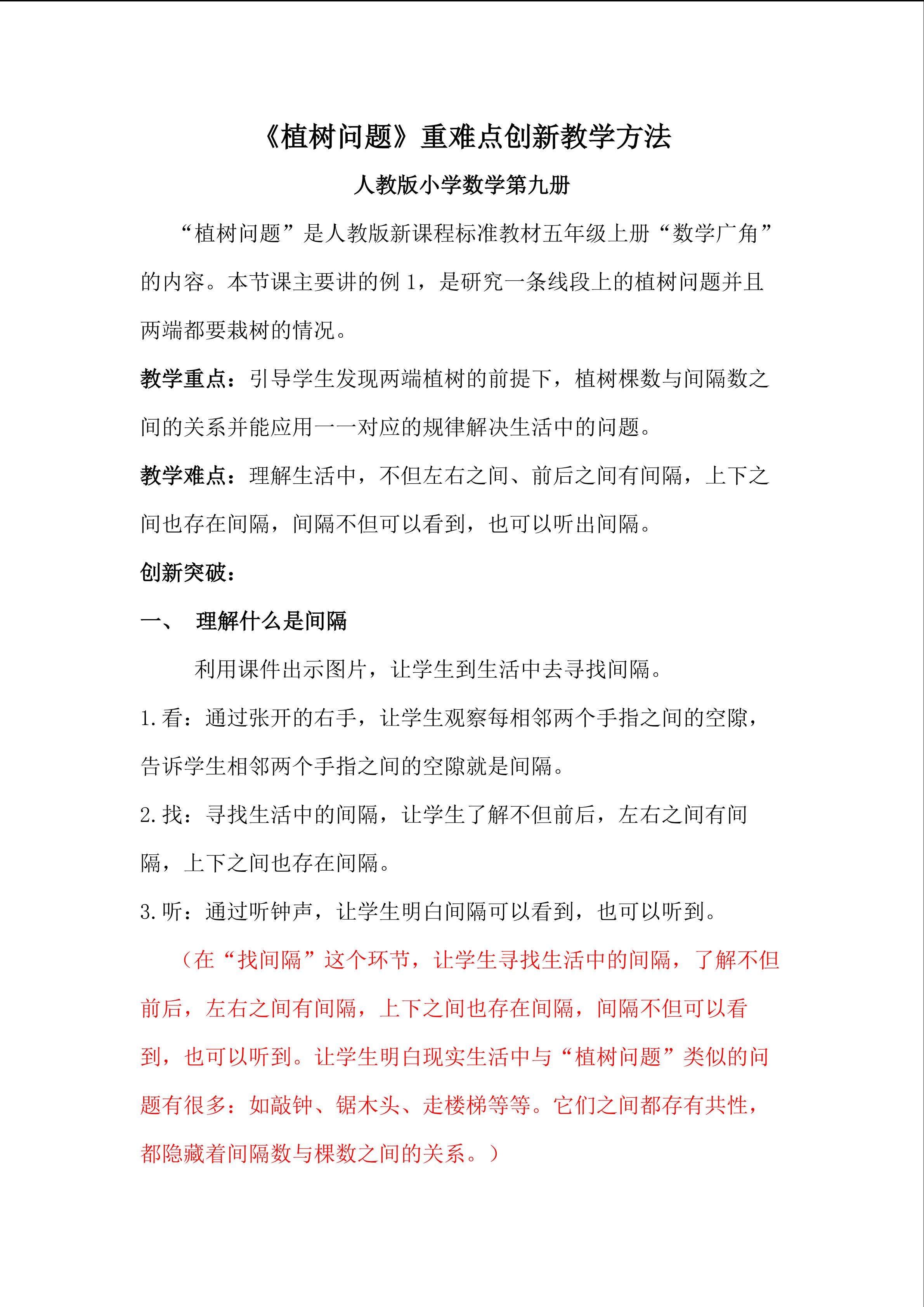 植树问题创新教学方法