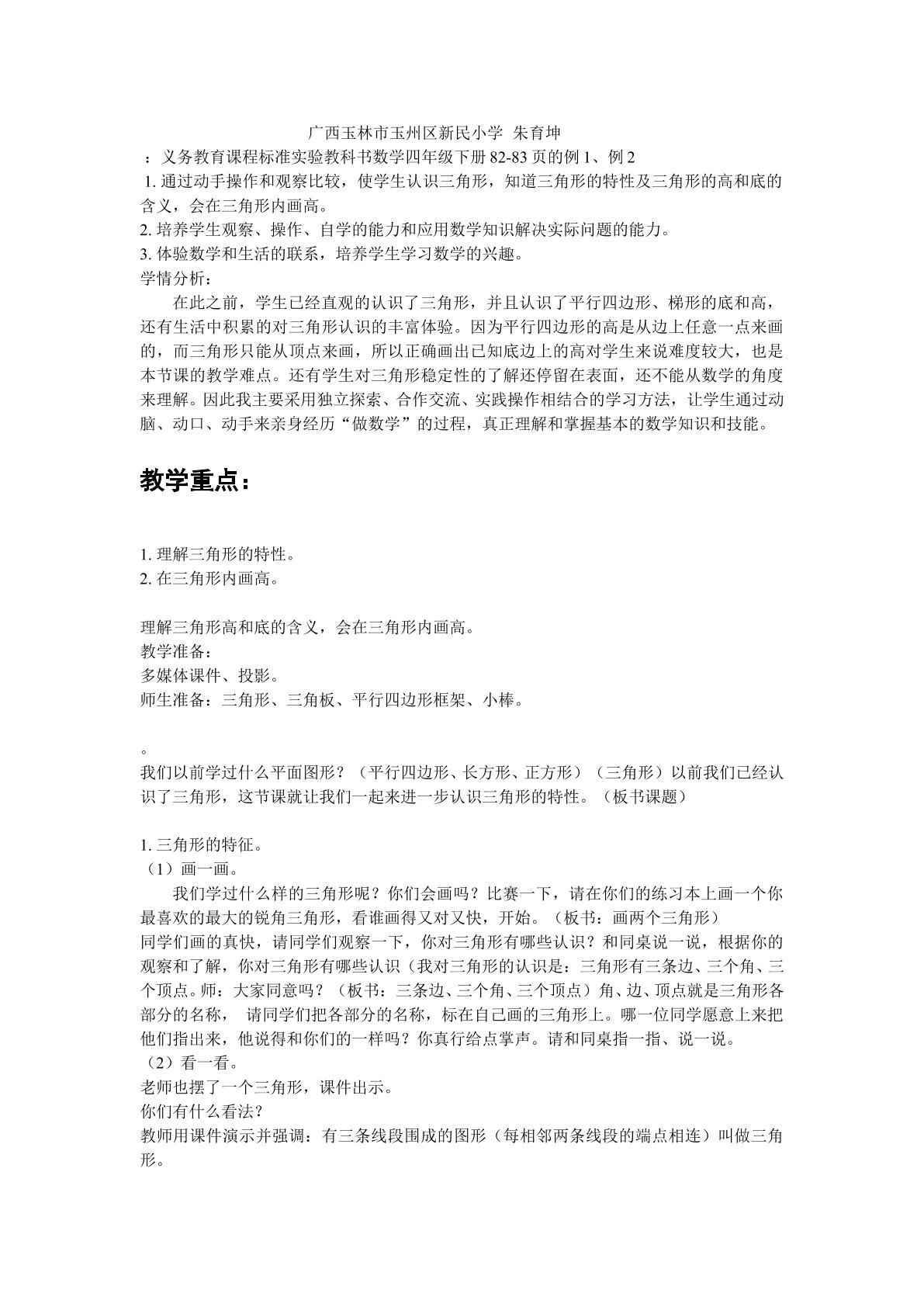 三角形的特性