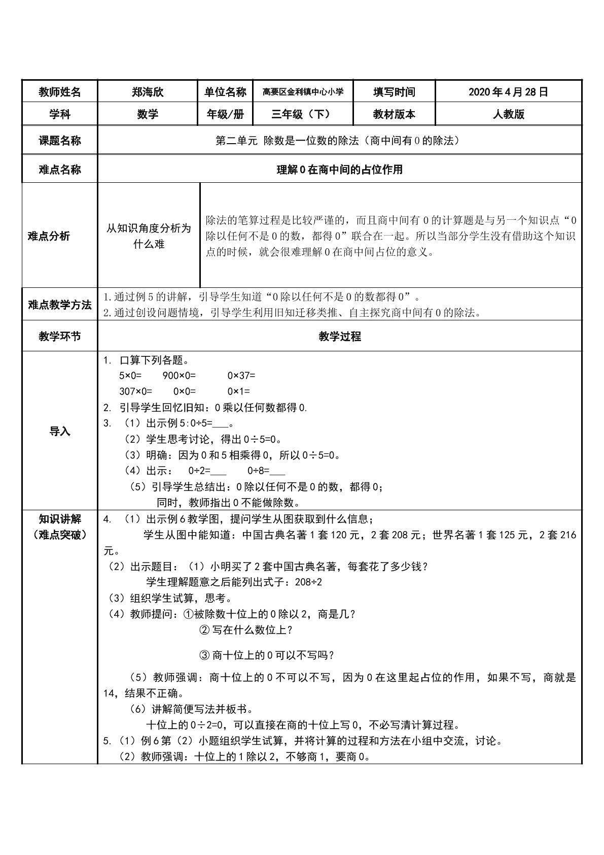 商中间有0的除法