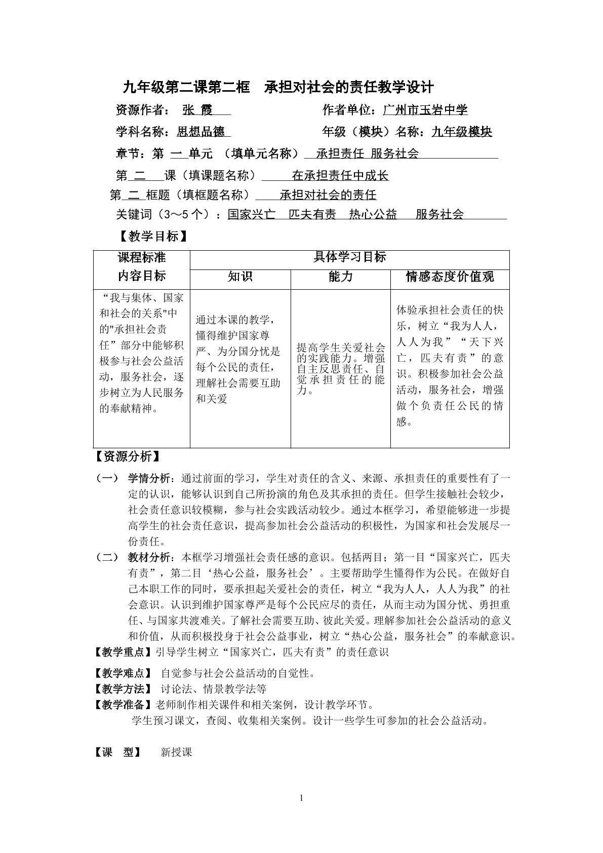 思想品德九年级第一单元第二课第二框的教学设计1