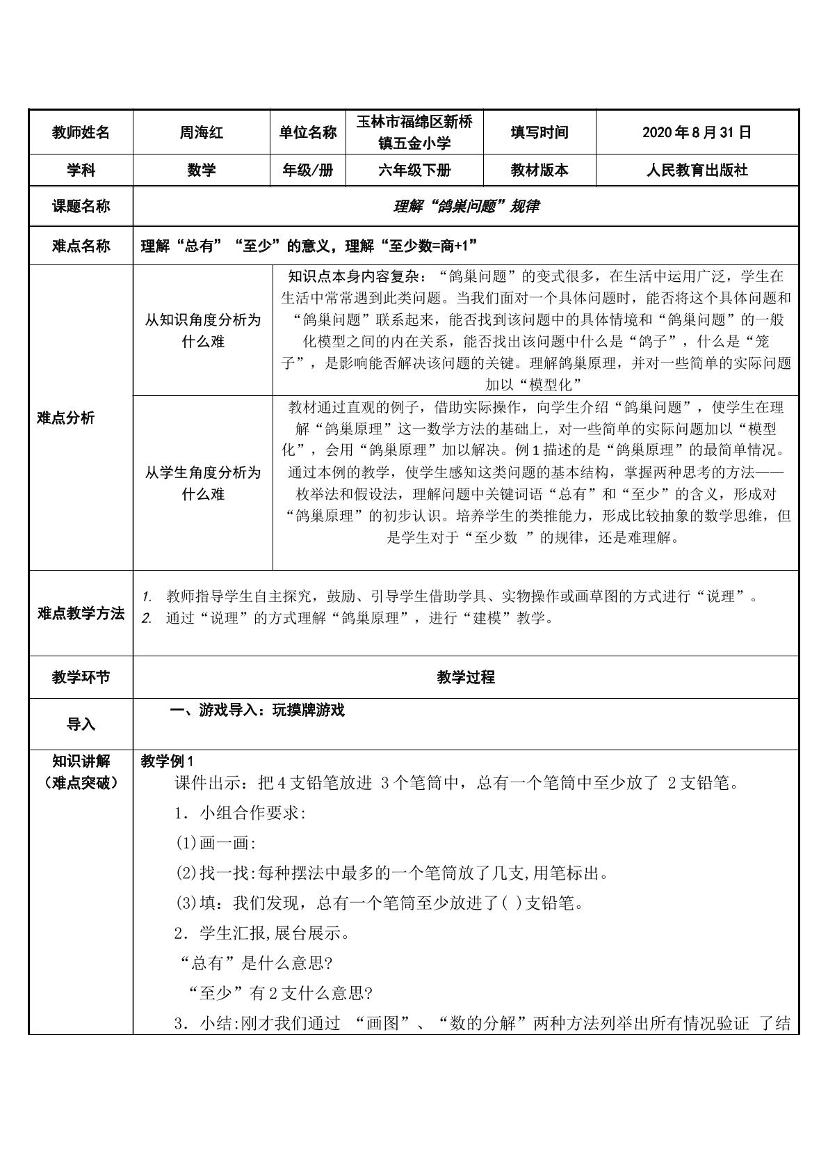 理解鸽巢问题“的规律