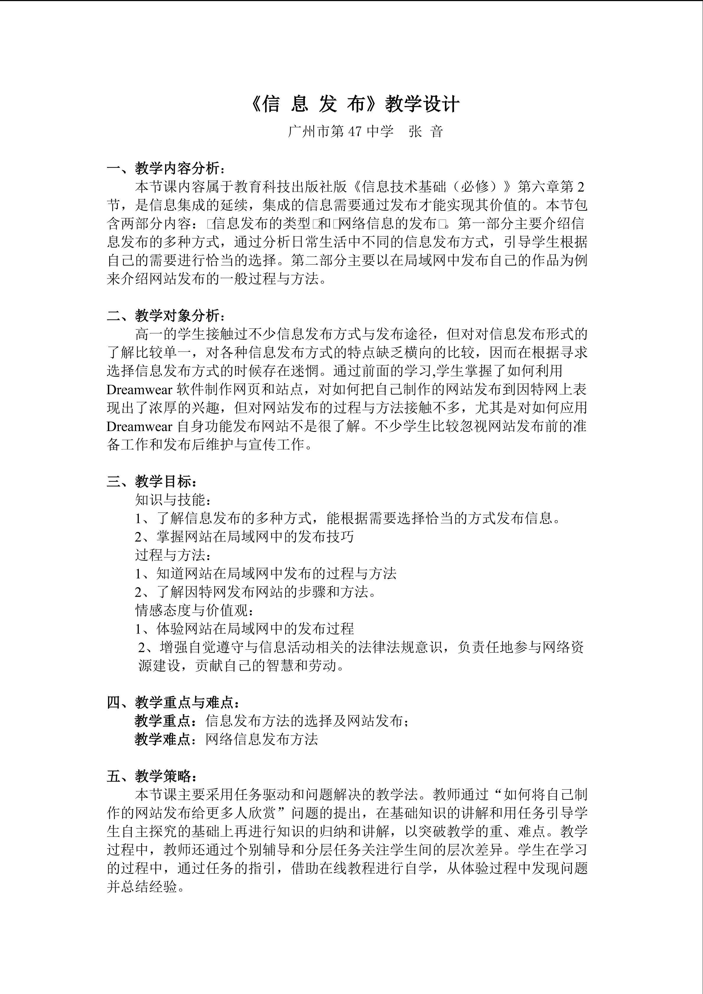 《信息发布》教学设计—1