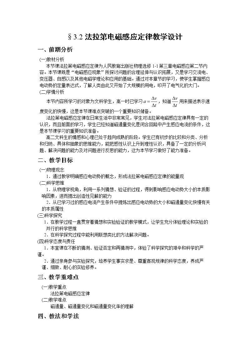 二、法拉第电磁感应定律
