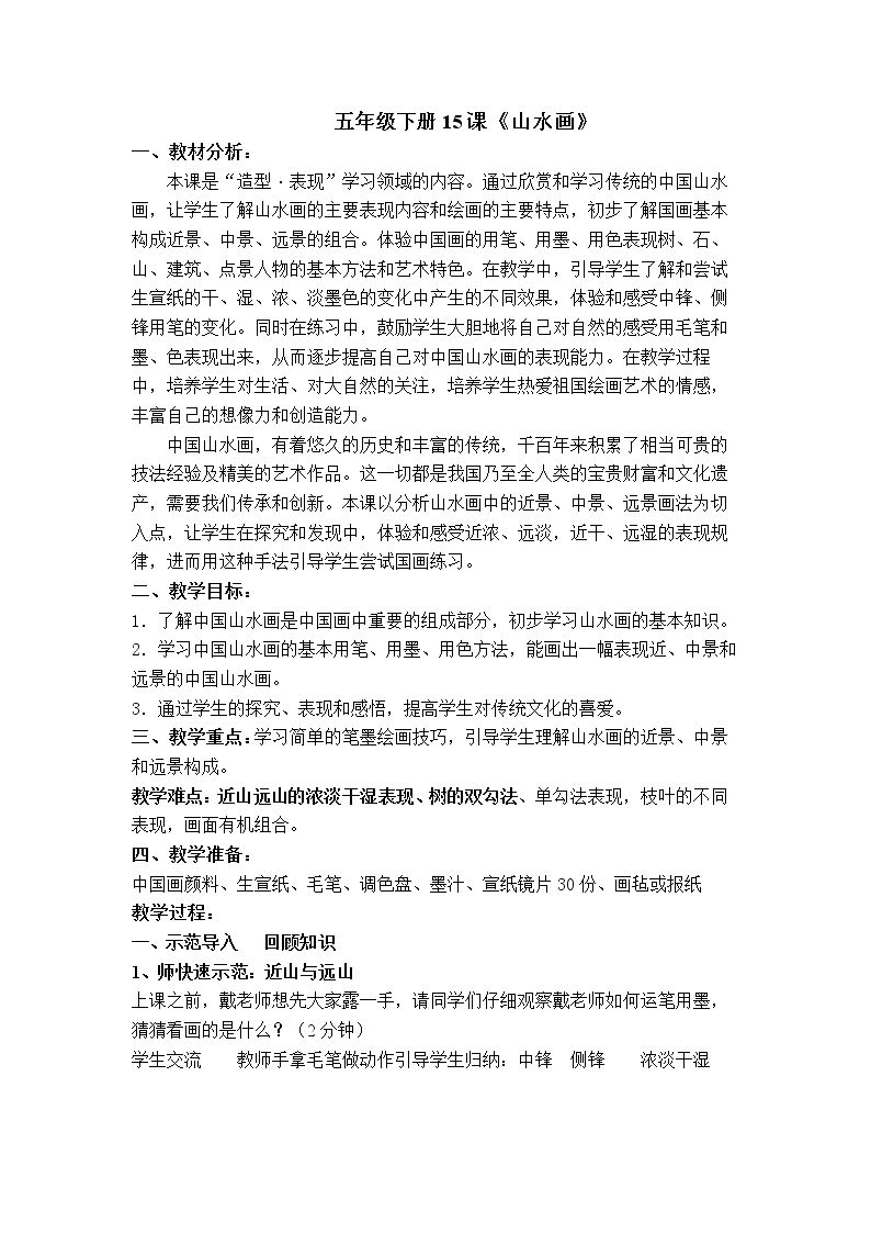 第15课：山水画