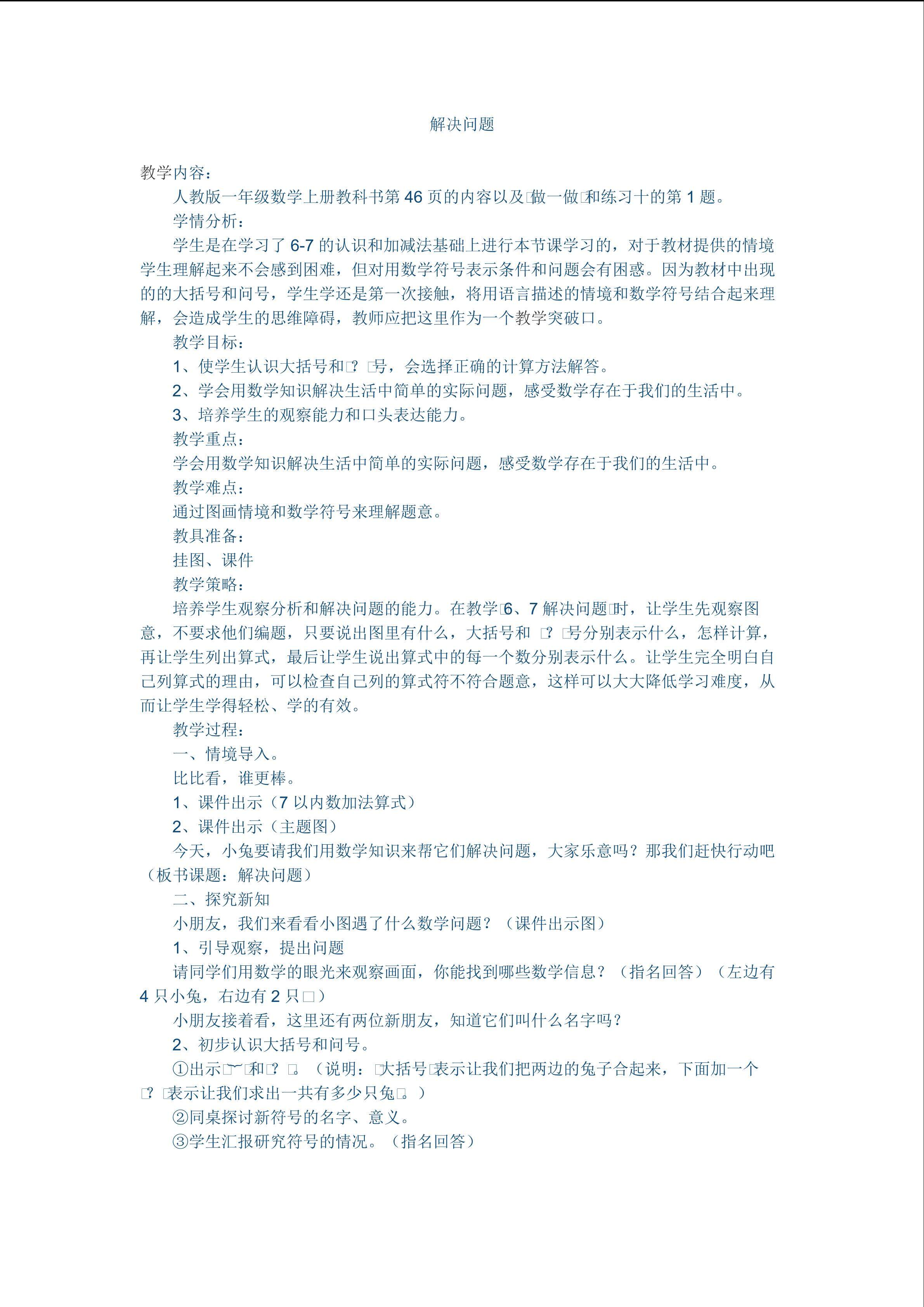 解决问题