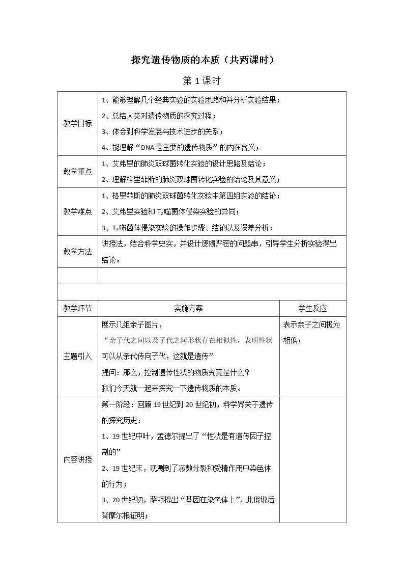 DNA是主要的遗传物质