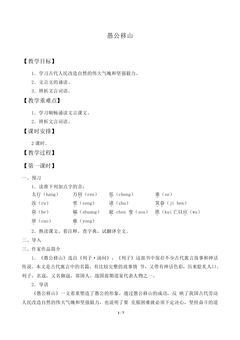 愚公移山_教案1