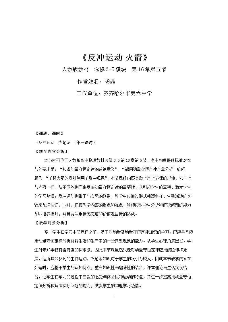 5　反冲运动　火箭