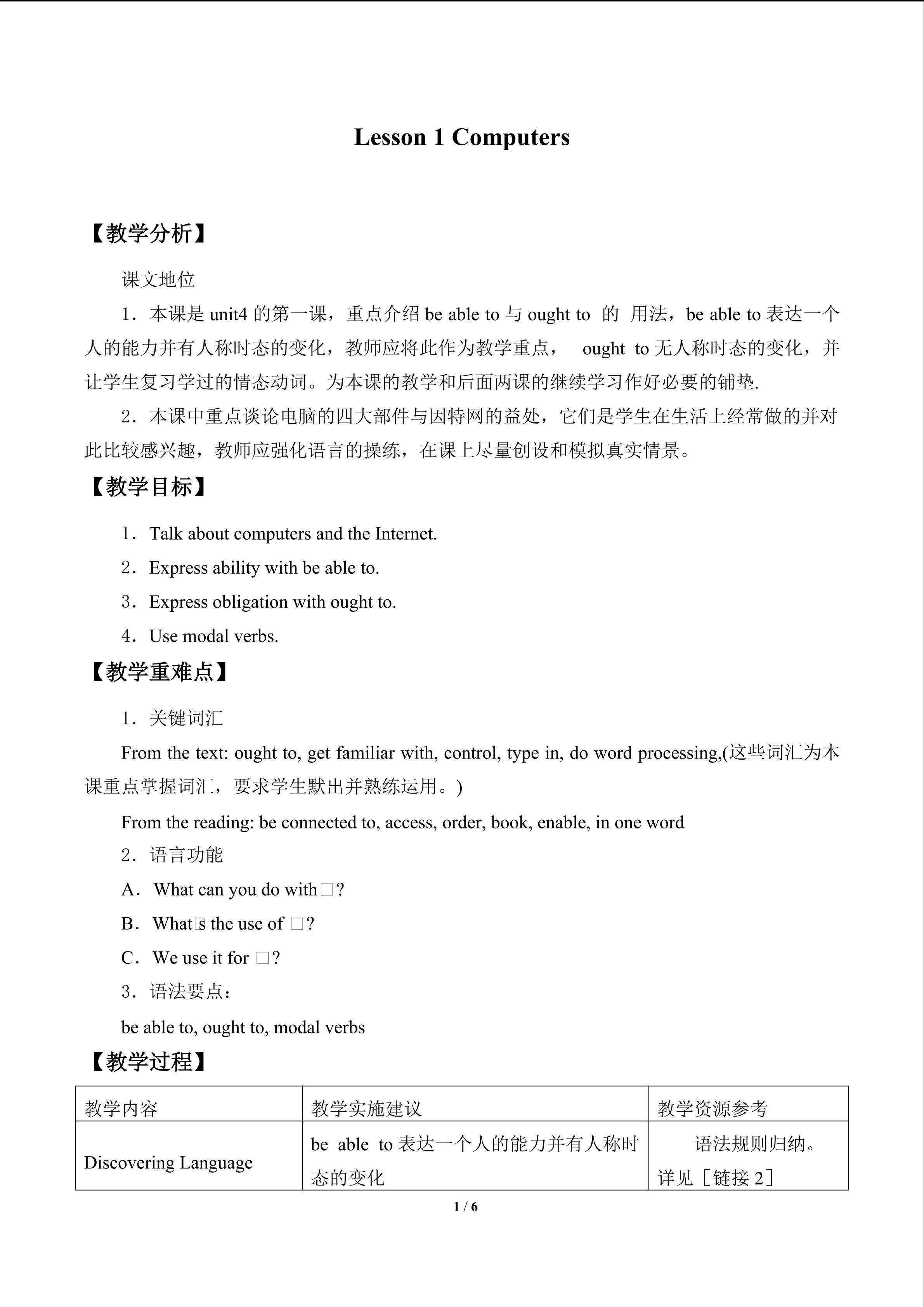 Lesson 1 Computers_教案1