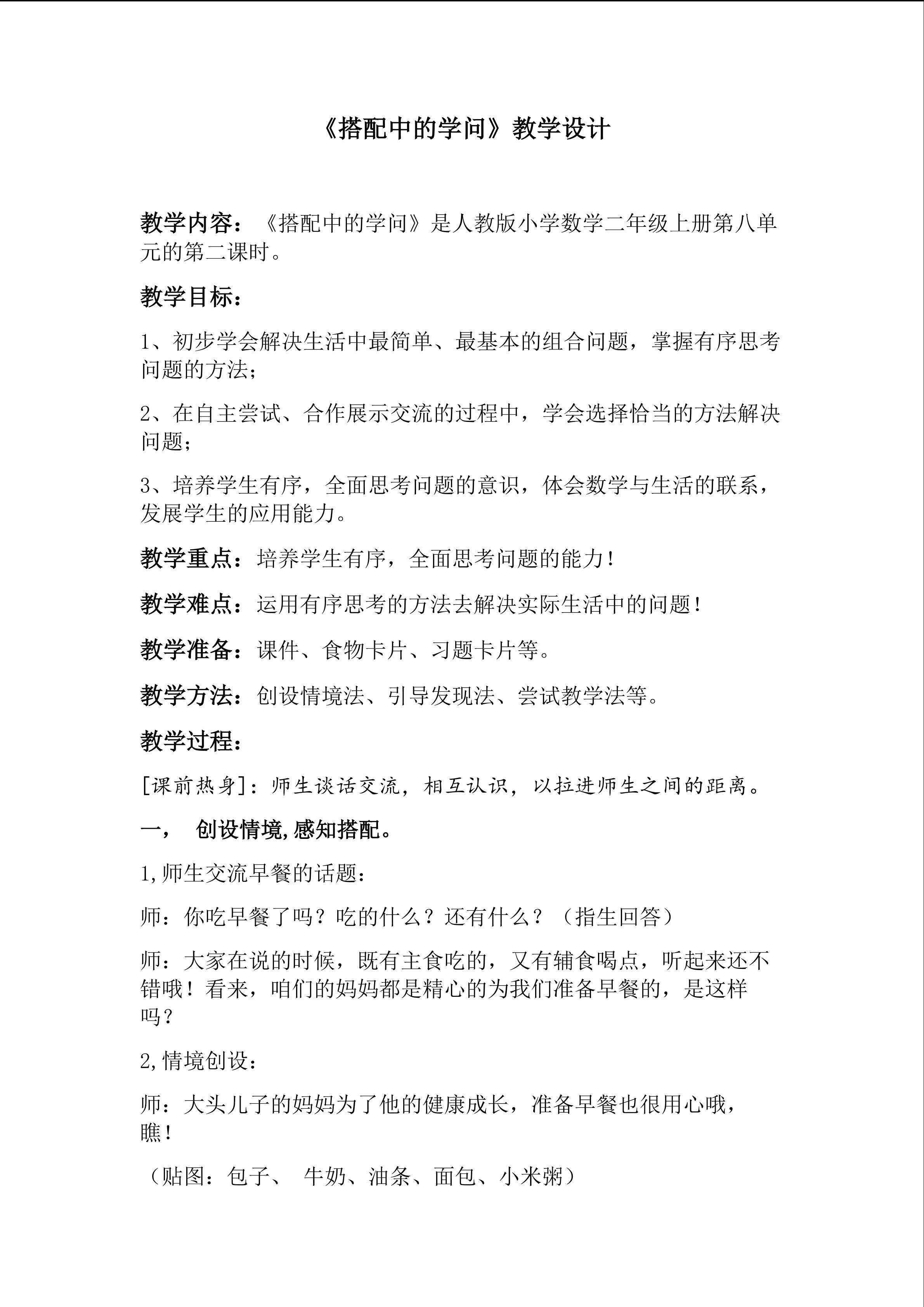 搭配中的学问