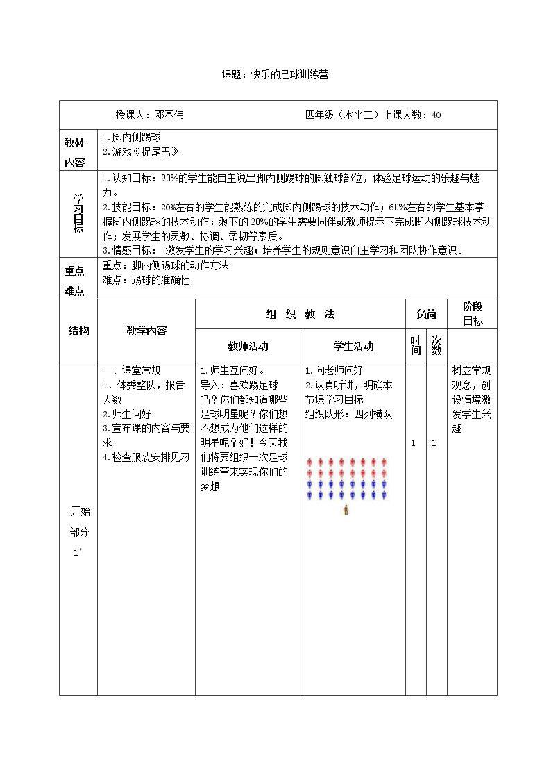 4.脚底接地滚球