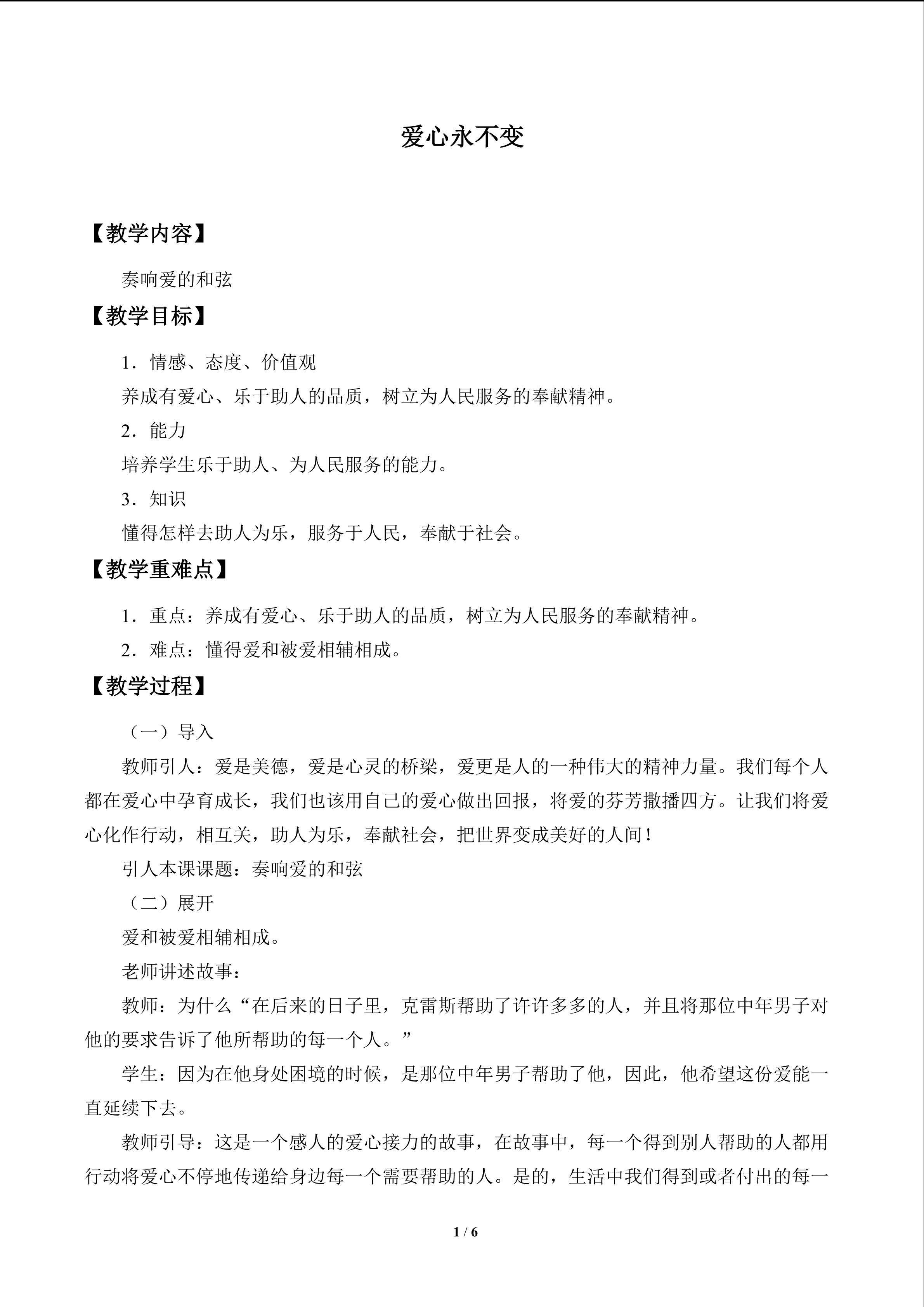 爱心永不变_教案2