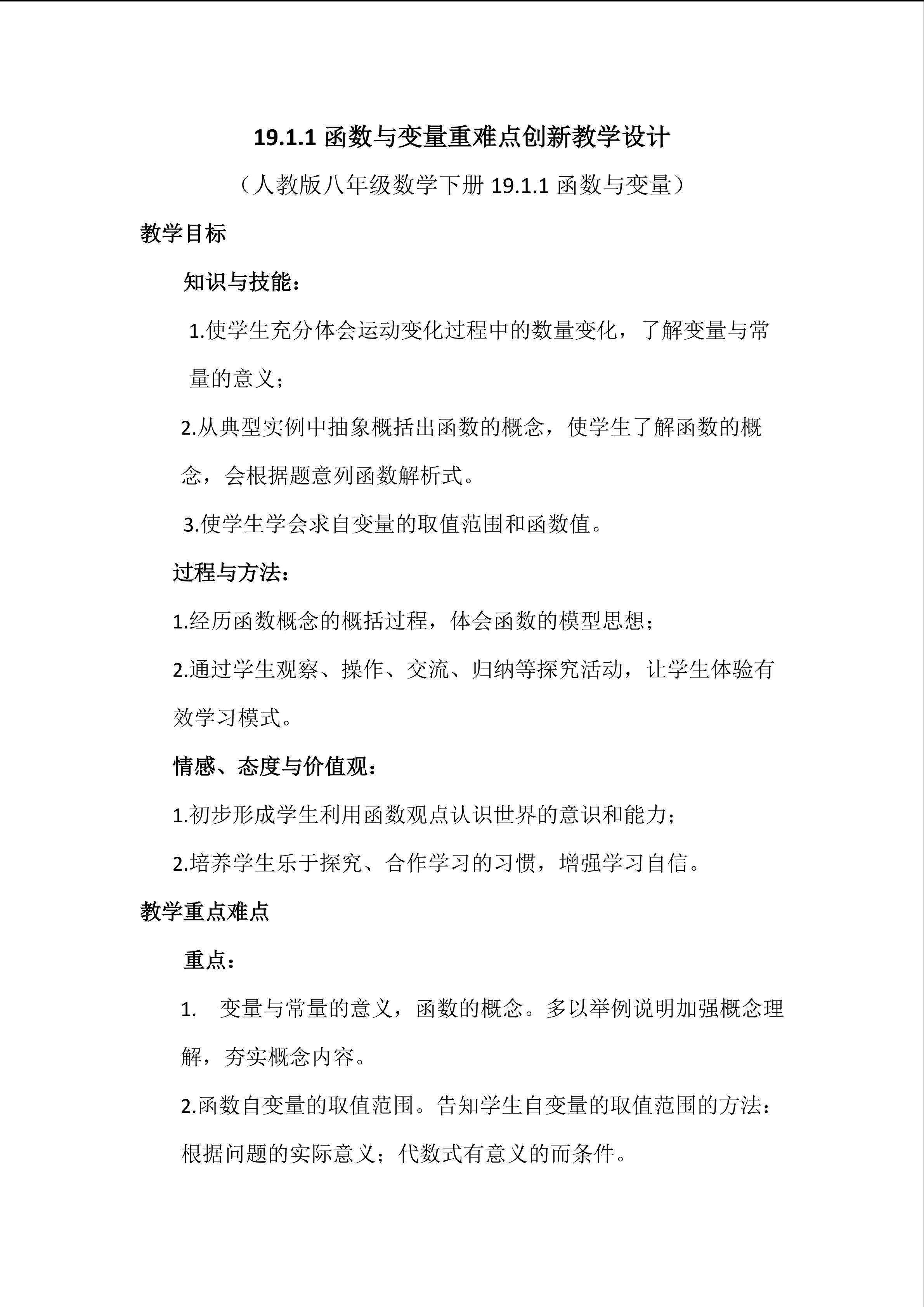 变量与函数重难点突破设计
