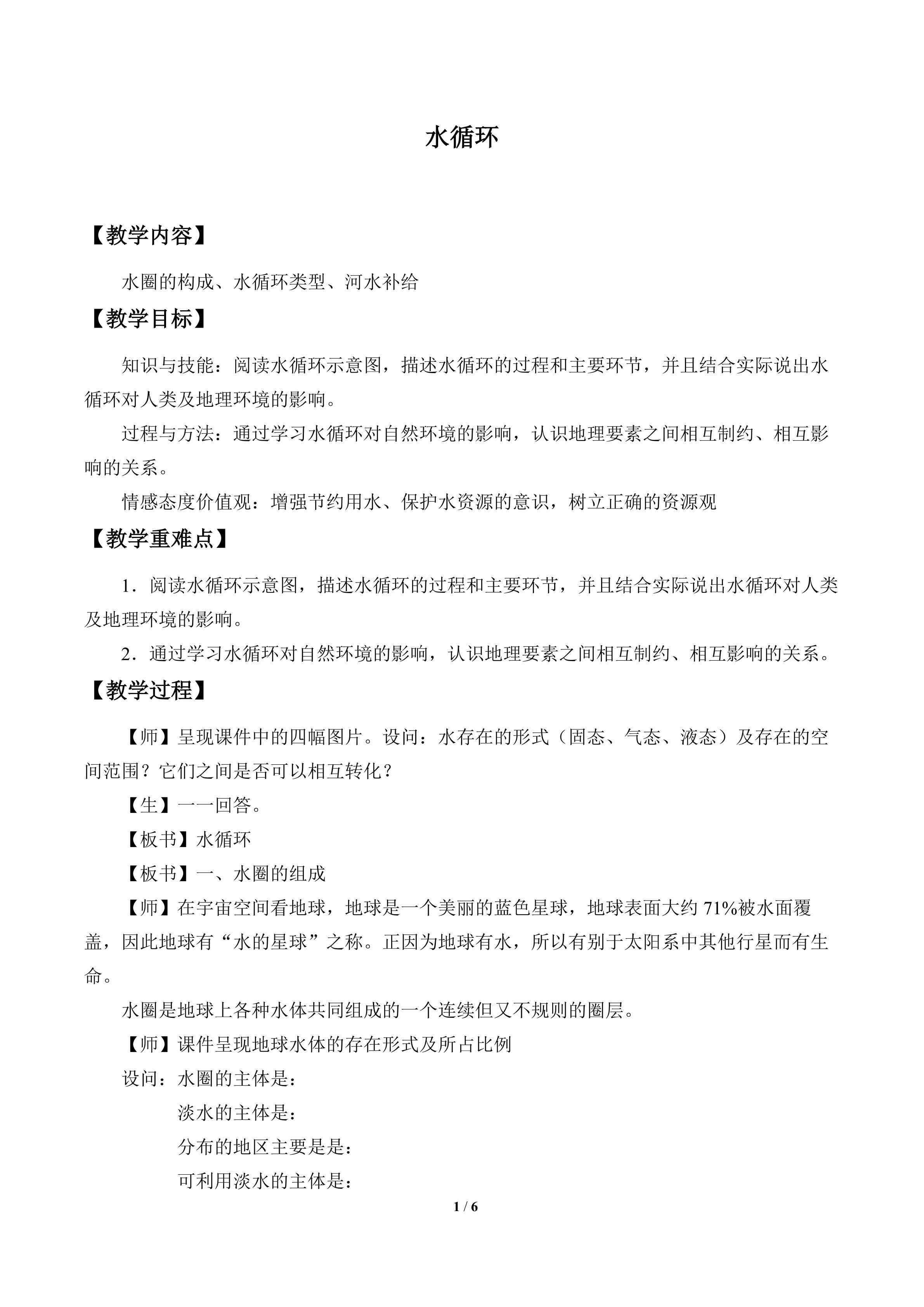 水循环_教案1