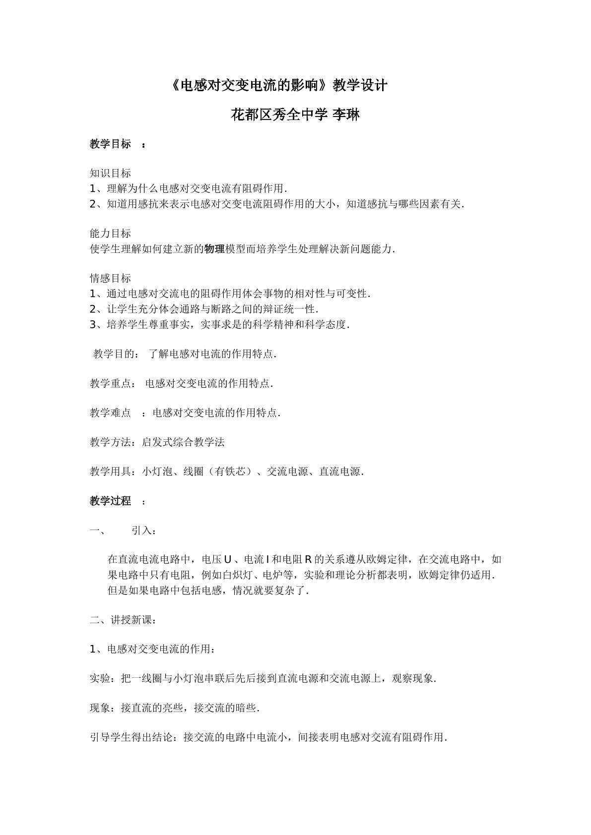 物理粤教版高二年级选修3-2第二章第4节教学设计1.doc