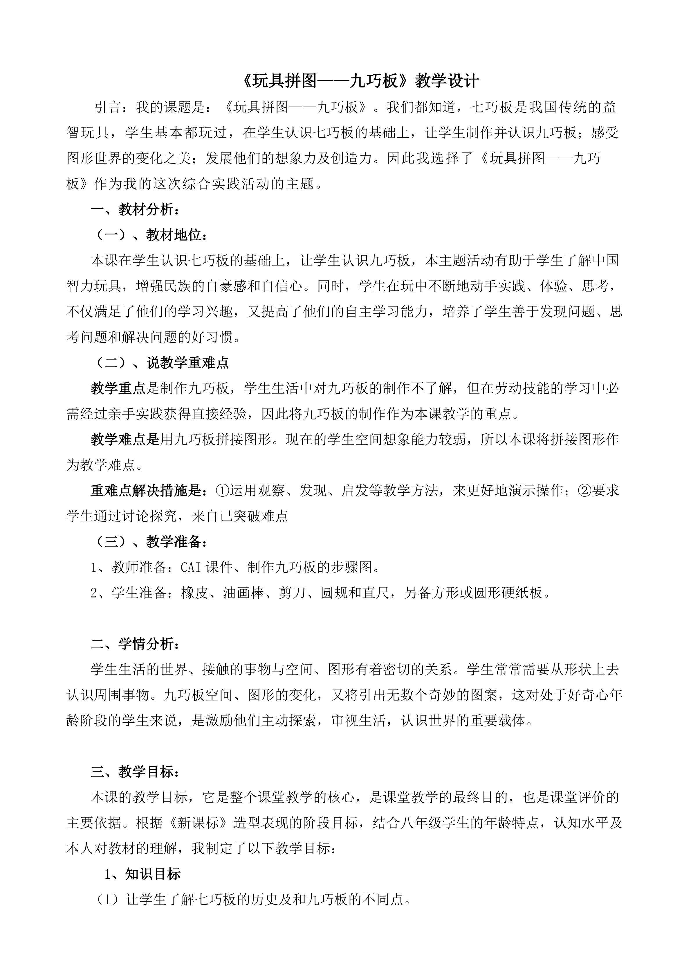 玩具拼图----九巧板