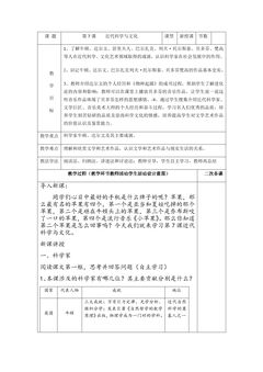 【★★】9年级历史部编版下册教案第2单元第7课 近代科学与文化