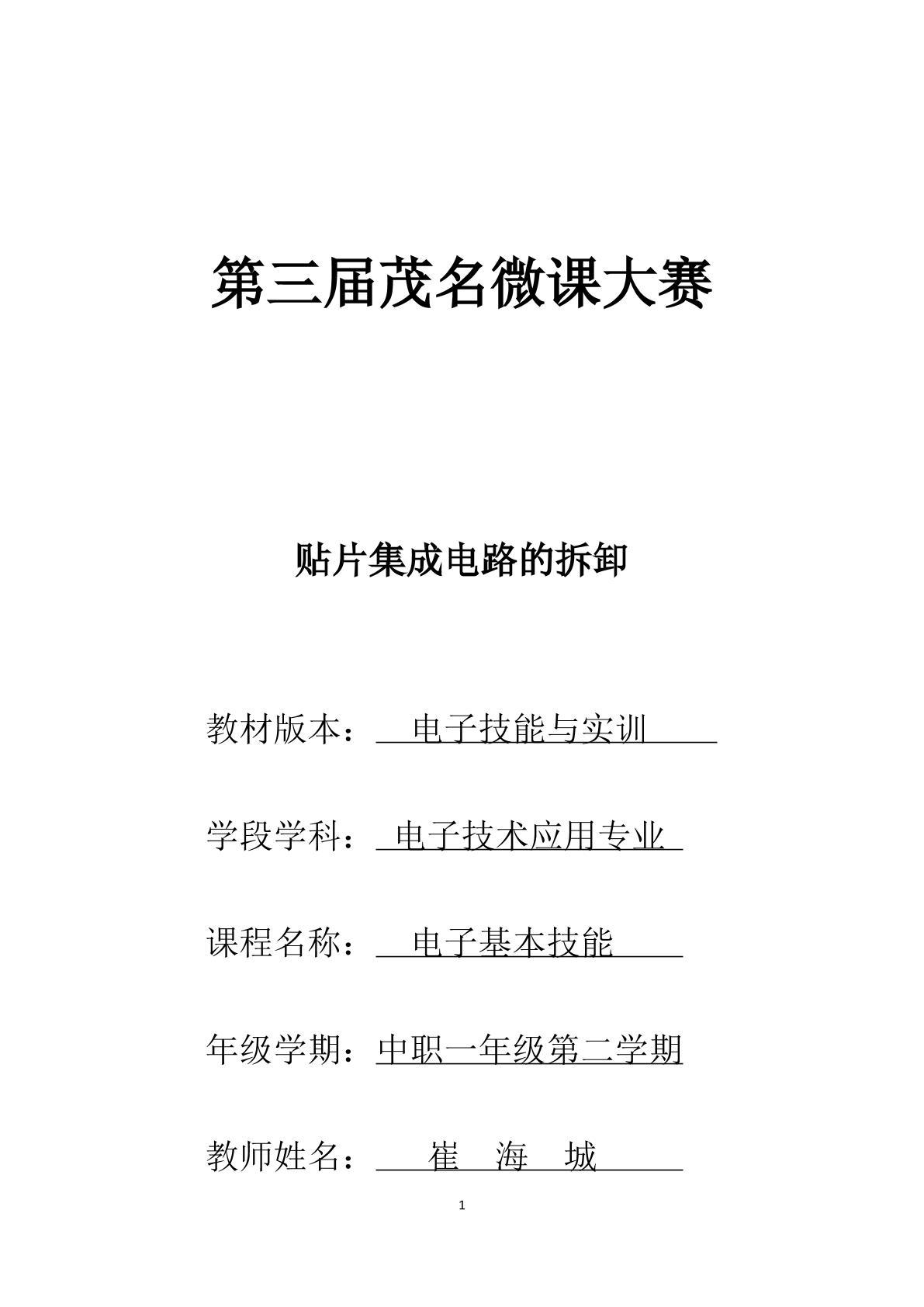 贴片集成电路的拆卸