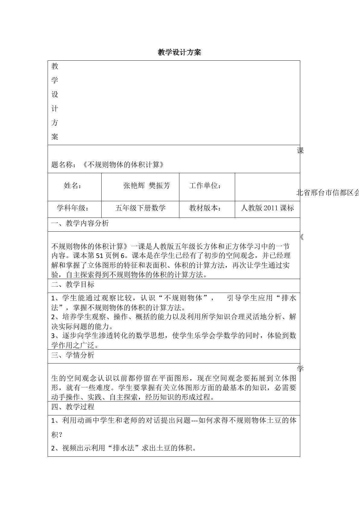 不规则物体的体积计算