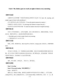 Unit 1 My father goes to work at eight o'clock every morning._教案1