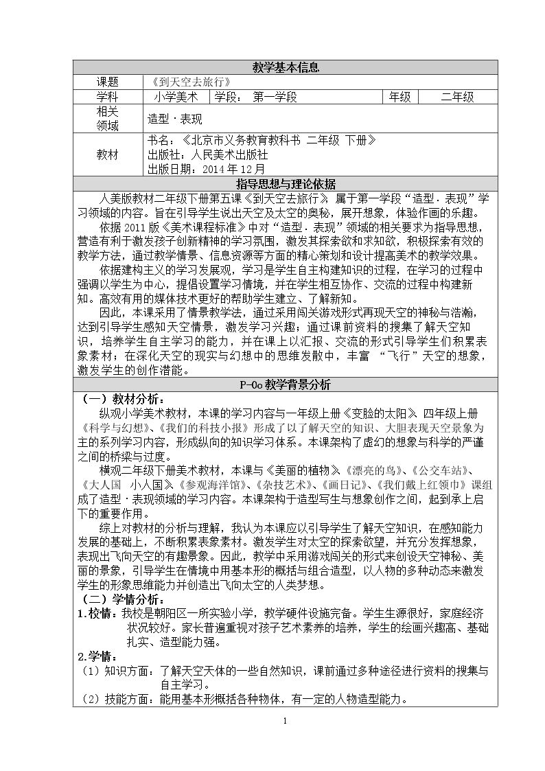5.到天空去旅行