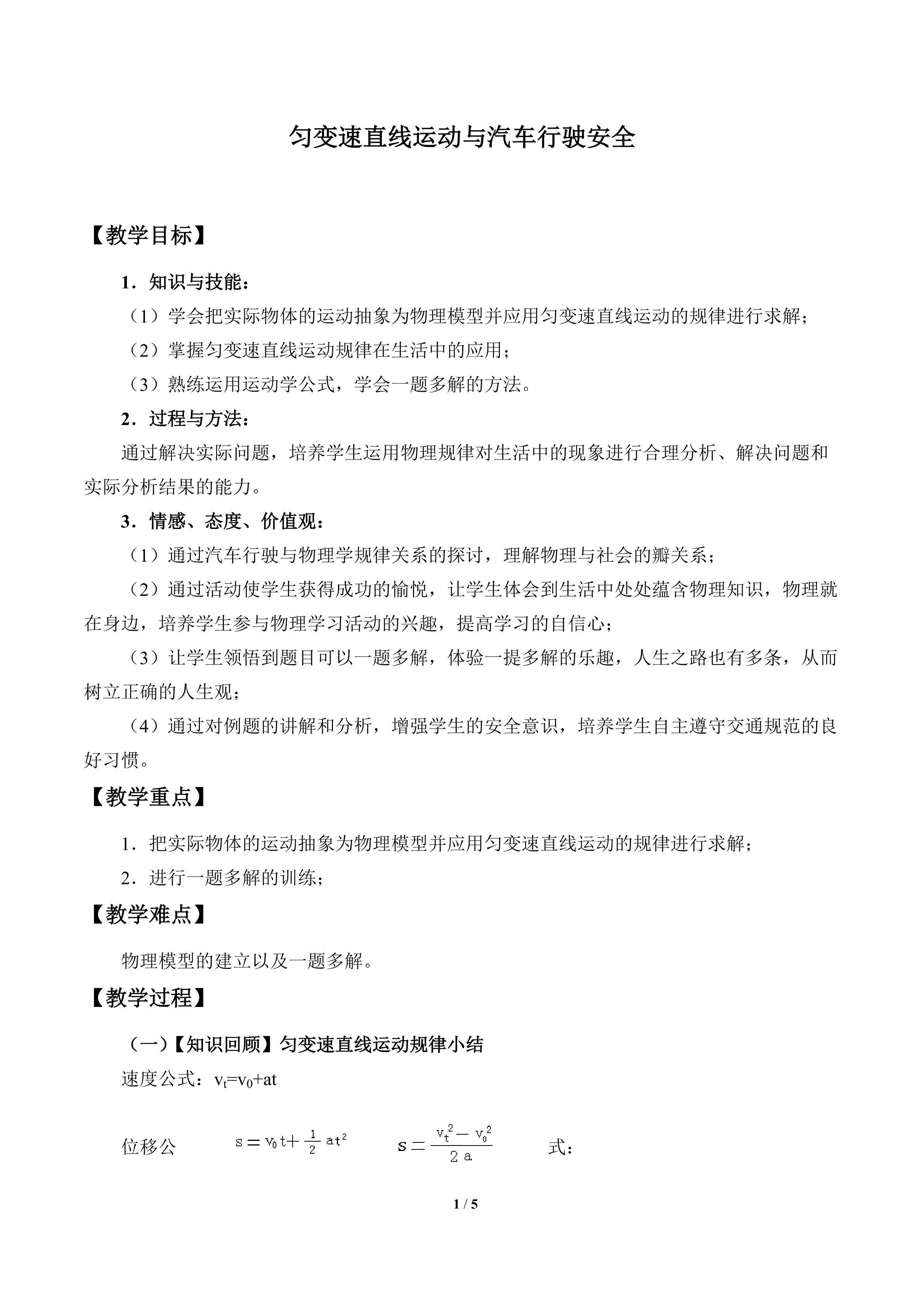匀变速直线运动与汽车行驶安全_教案2