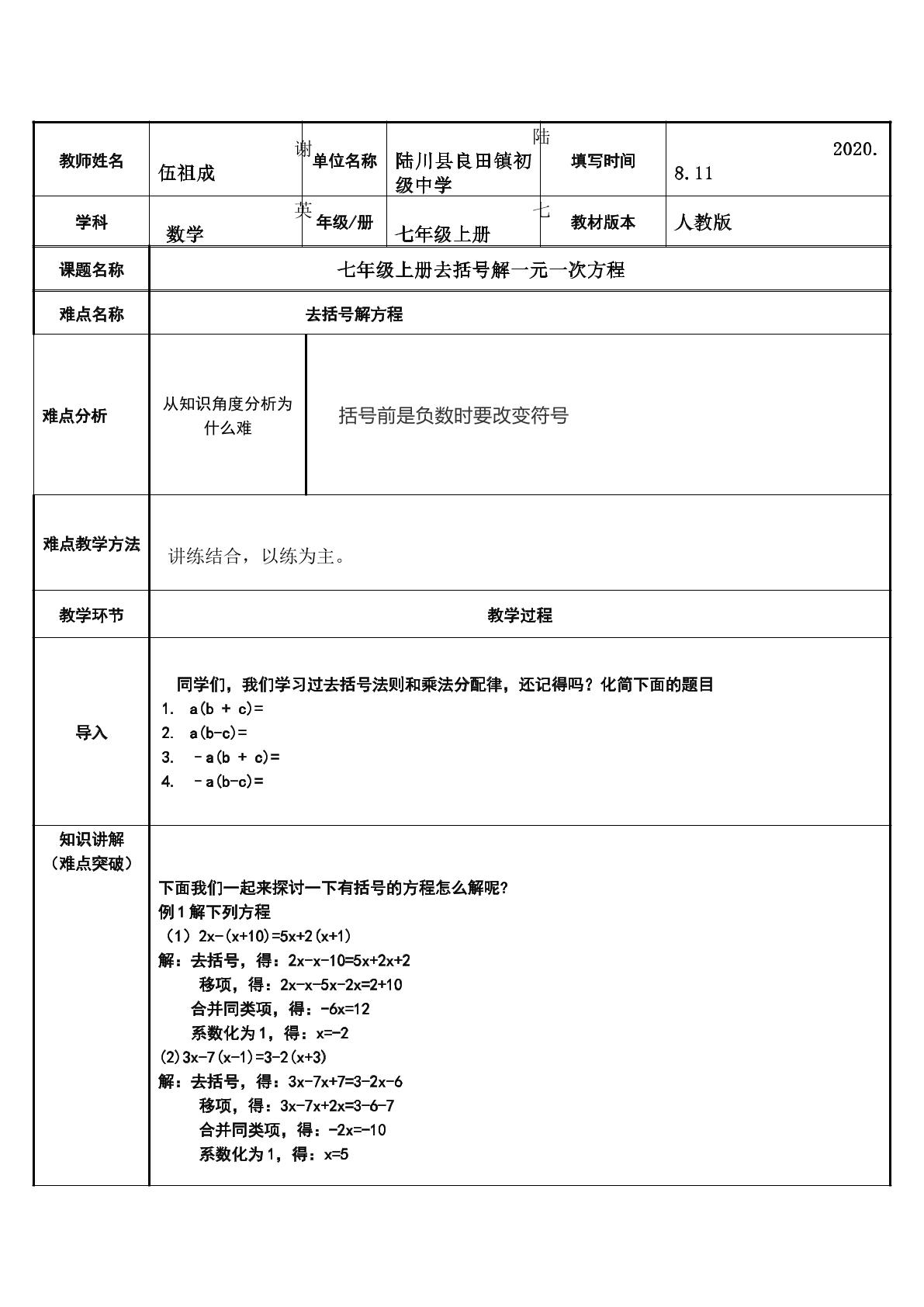 去括号解一元一次方程