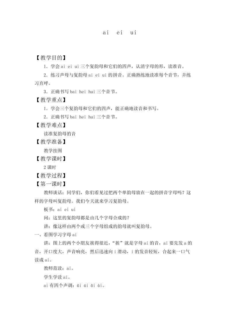 汉语拼音_教案35