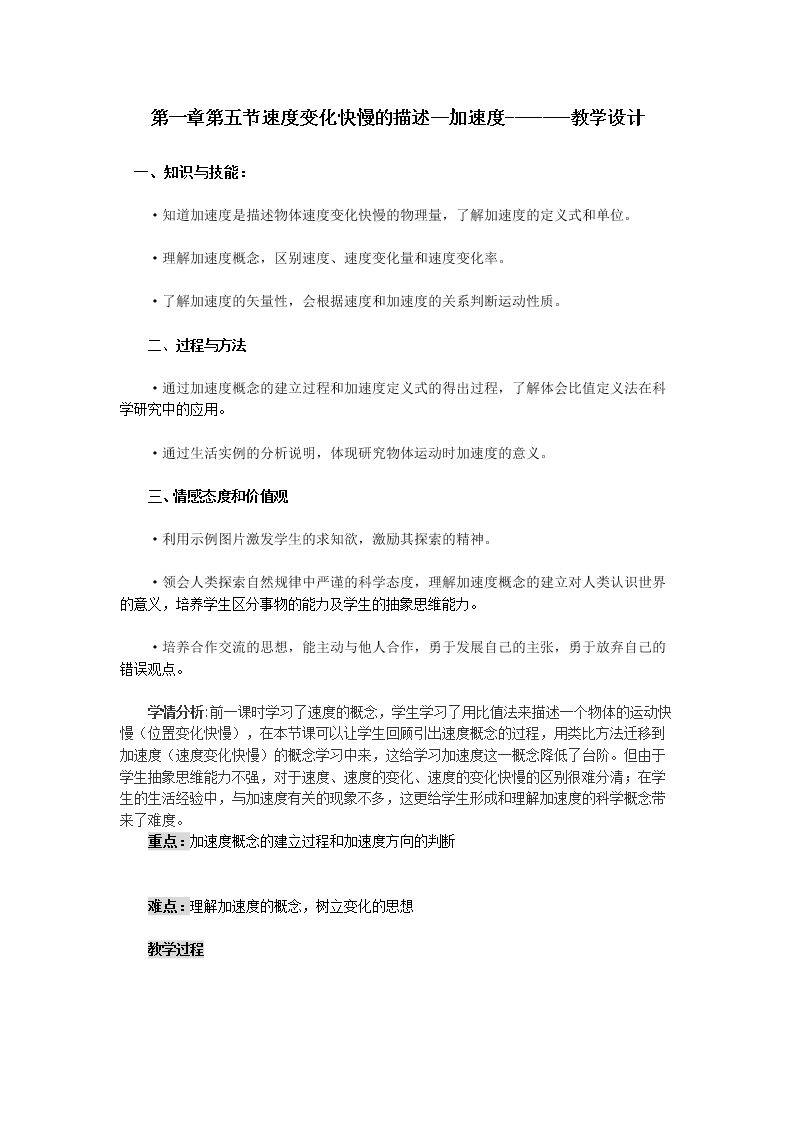 5　速度变化快慢的描述──加速度